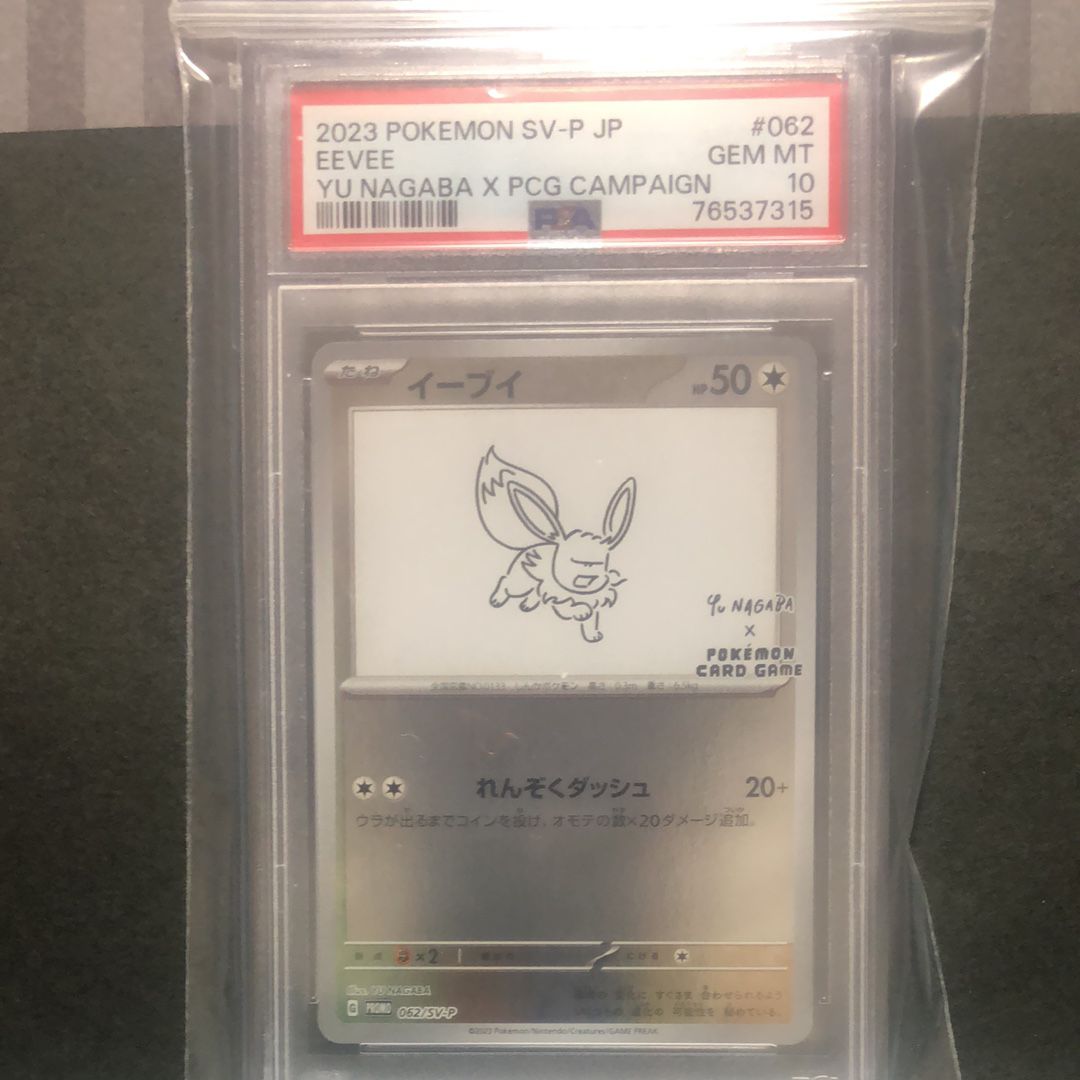 イーブイ: プロモ [SV-P 062](「YU NAGABA×ポケモンカードゲーム」プロモーションカード「SV-P」)