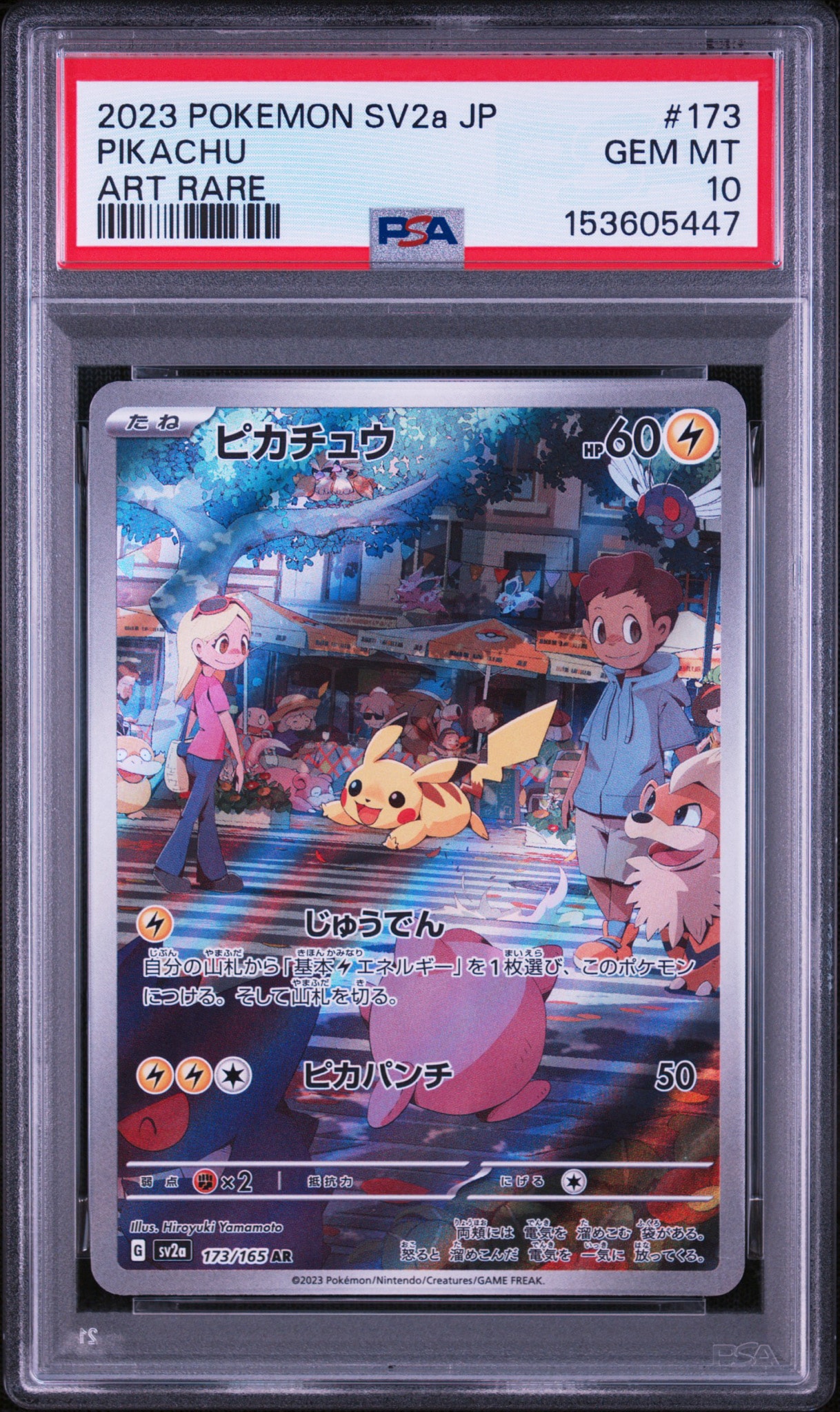 ピカチュウ AR[SV2a 173/165](強化拡張パック「ポケモンカード151