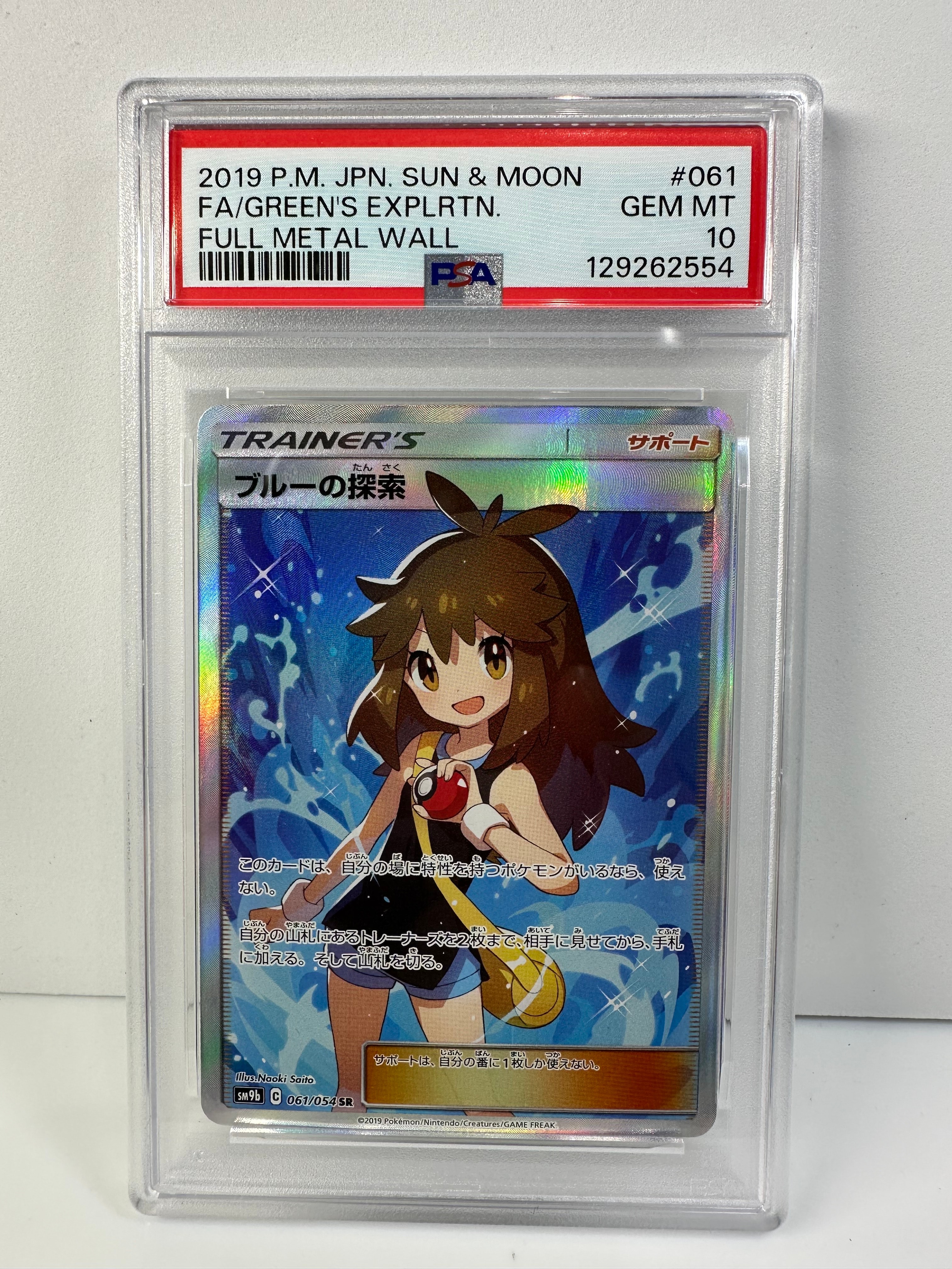 ブルーの探索 SR[SM9b 061/054](強化拡張パック「フルメタルウォール」)
