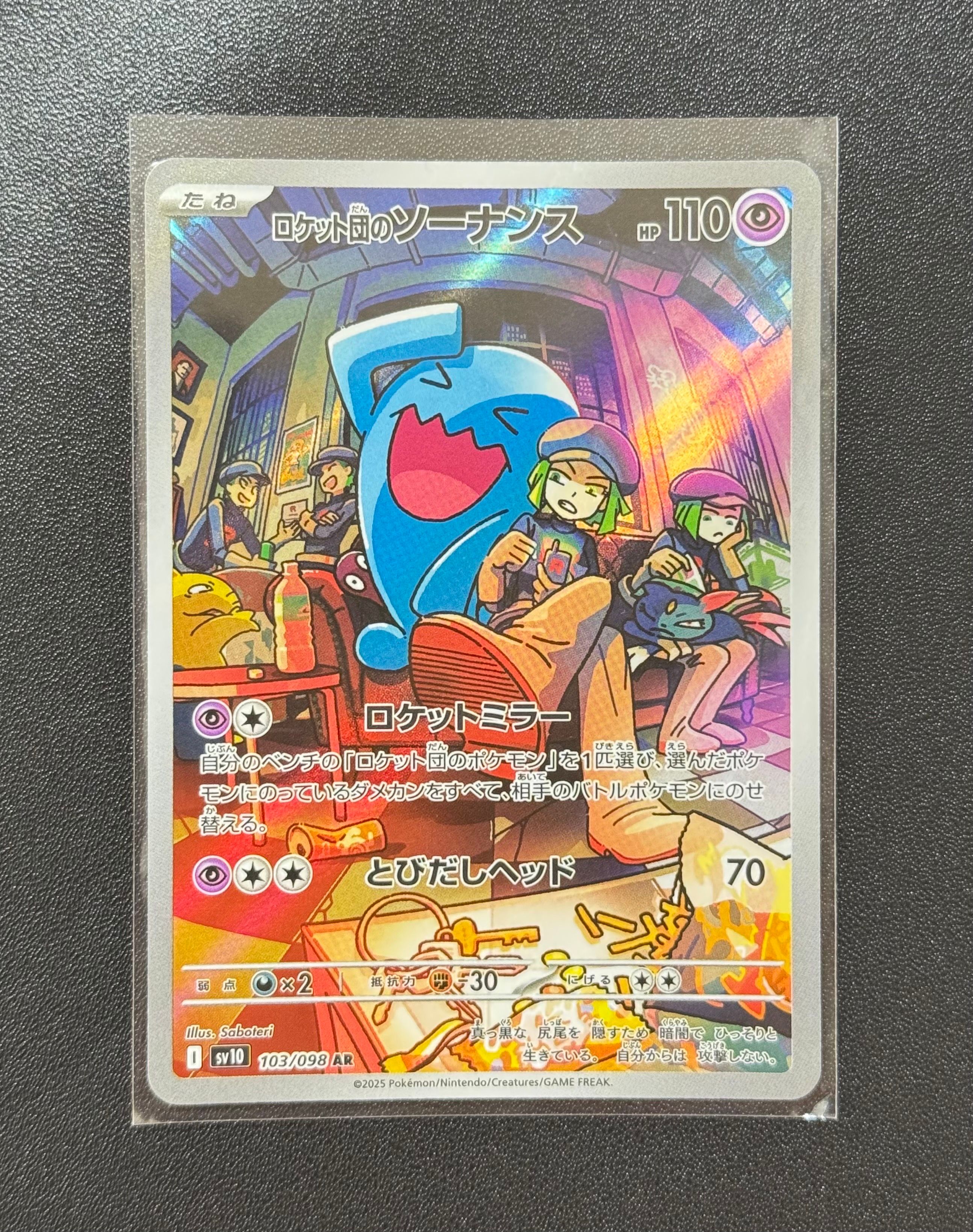 ロケット団のソーナンス AR [SV10 103/098](拡張パック「ロケット団の栄光」)