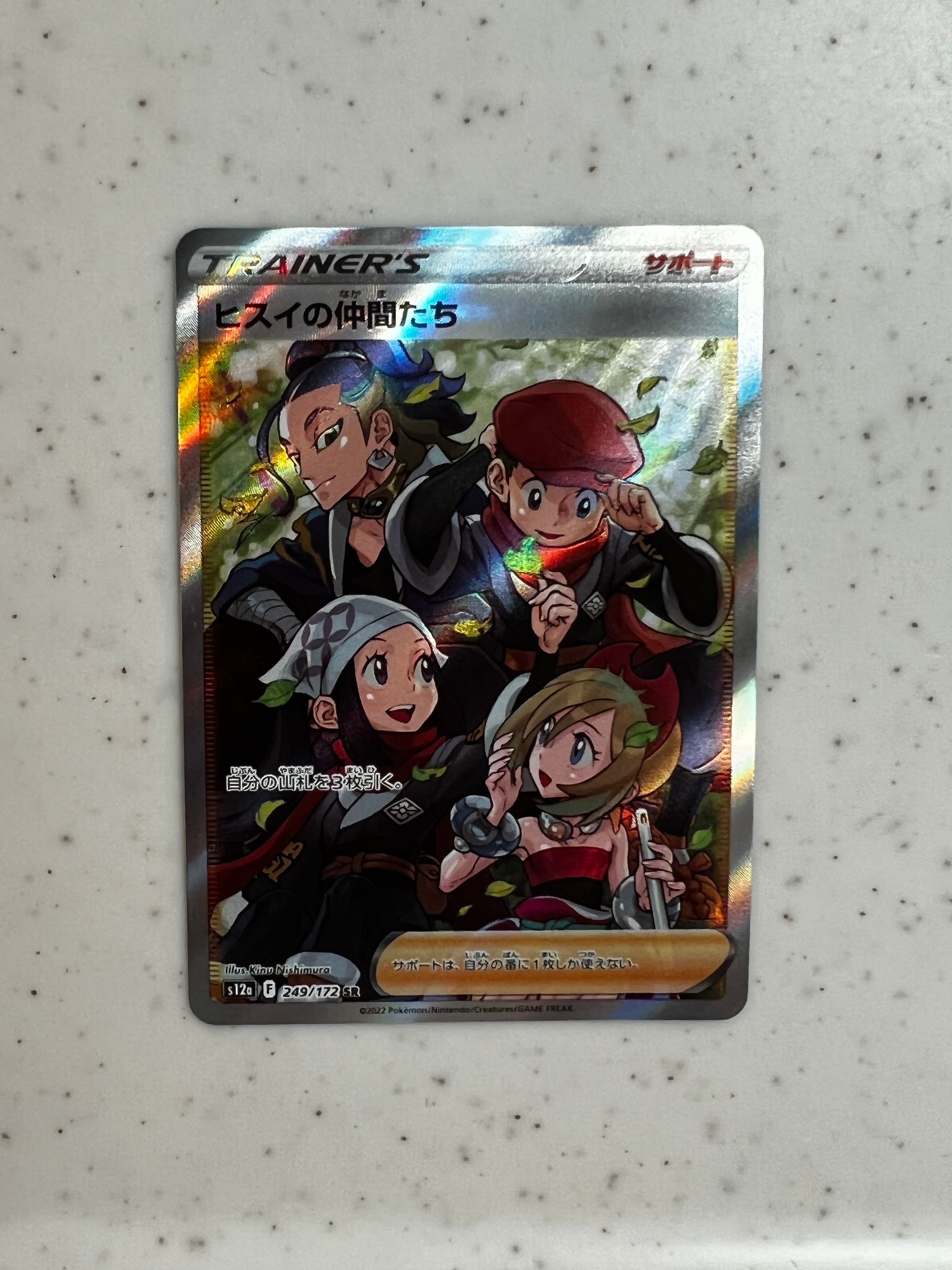 ヒスイの仲間たち SR[s12a 249/172](ハイクラスパック「VSTARユニバース」)