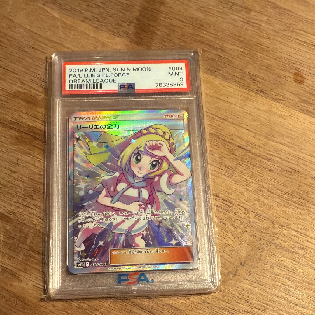 リーリエの全力 SR[SM11b 068/049](強化拡張パック「ドリームリーグ」)