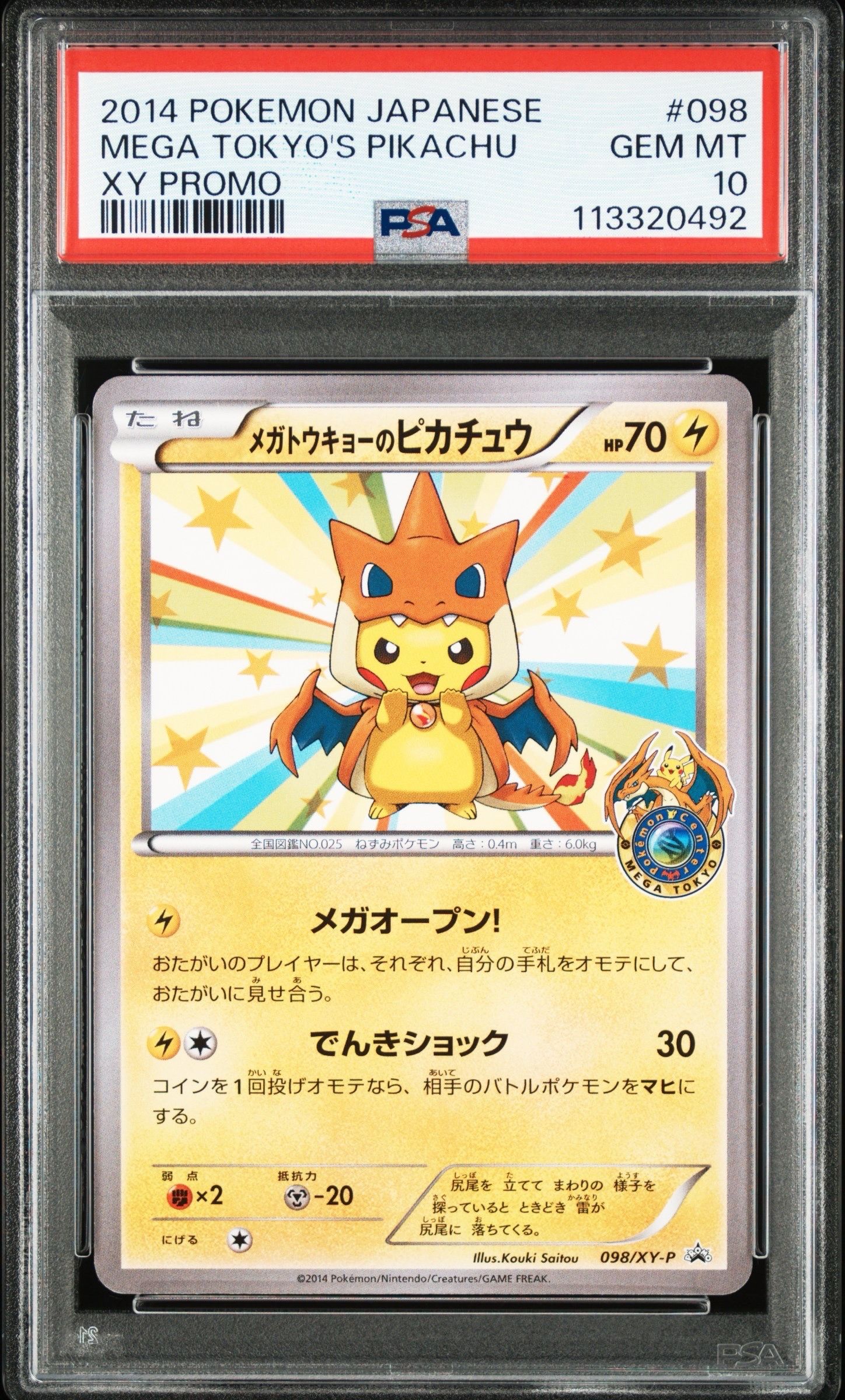 メガトウキョーのピカチュウ: プロモ[XY-P 098/XY-P](プロモーションカード「XY-P」)