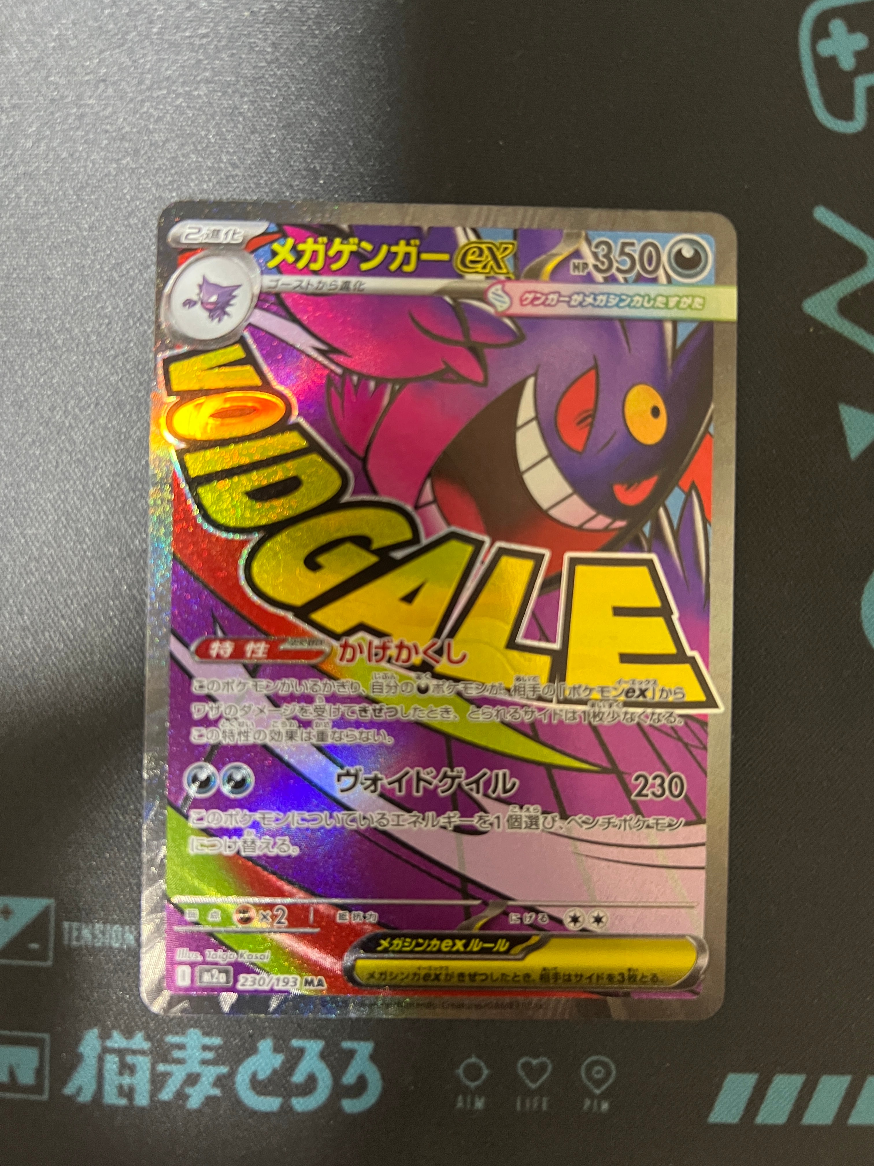 メガゲンガーex MA [M2a 230/193](ハイクラスパック「MEGAドリームex」)