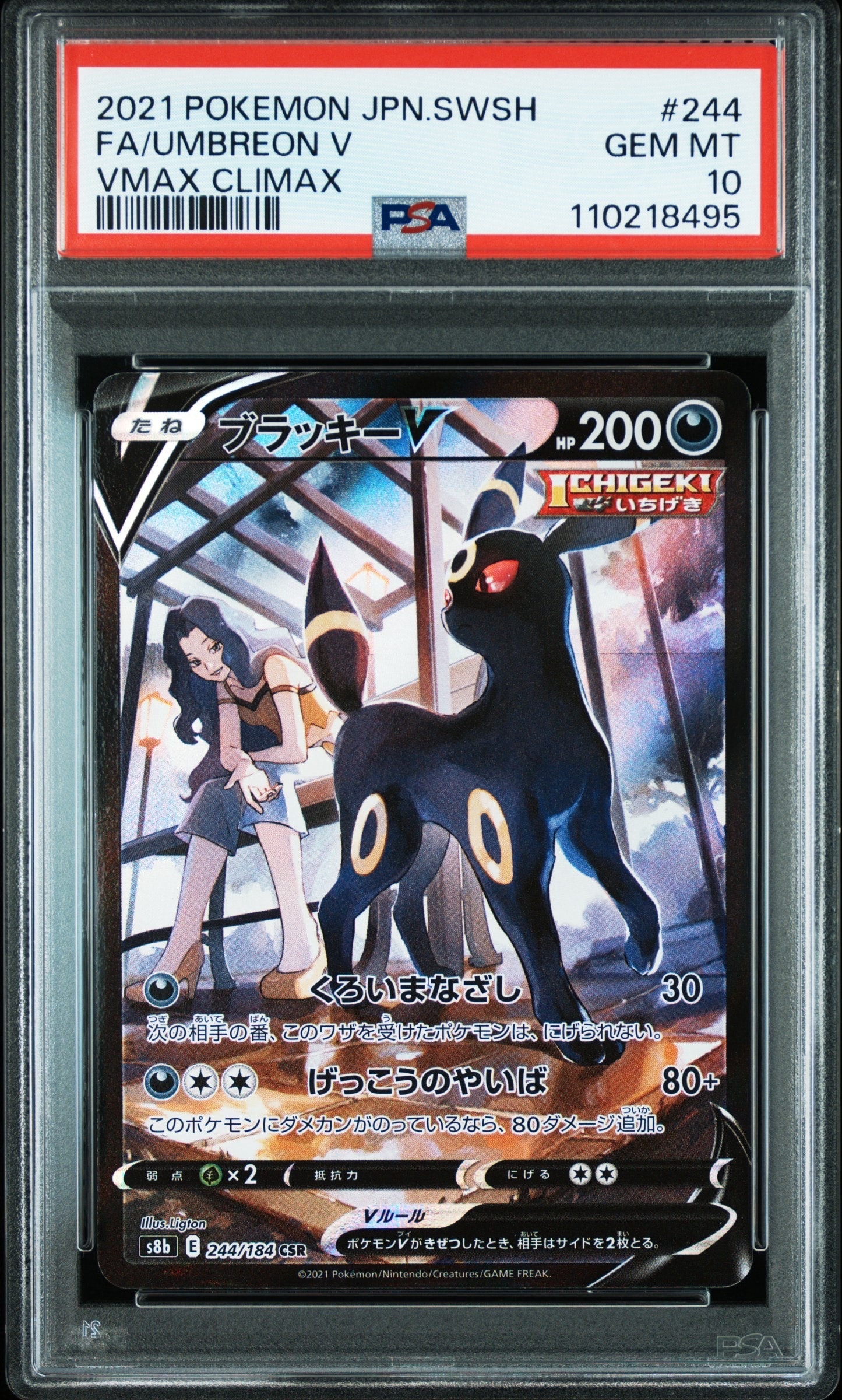 ブラッキーV CSR[S8b 244/184](ハイクラスパック「VMAXクライマックス」)