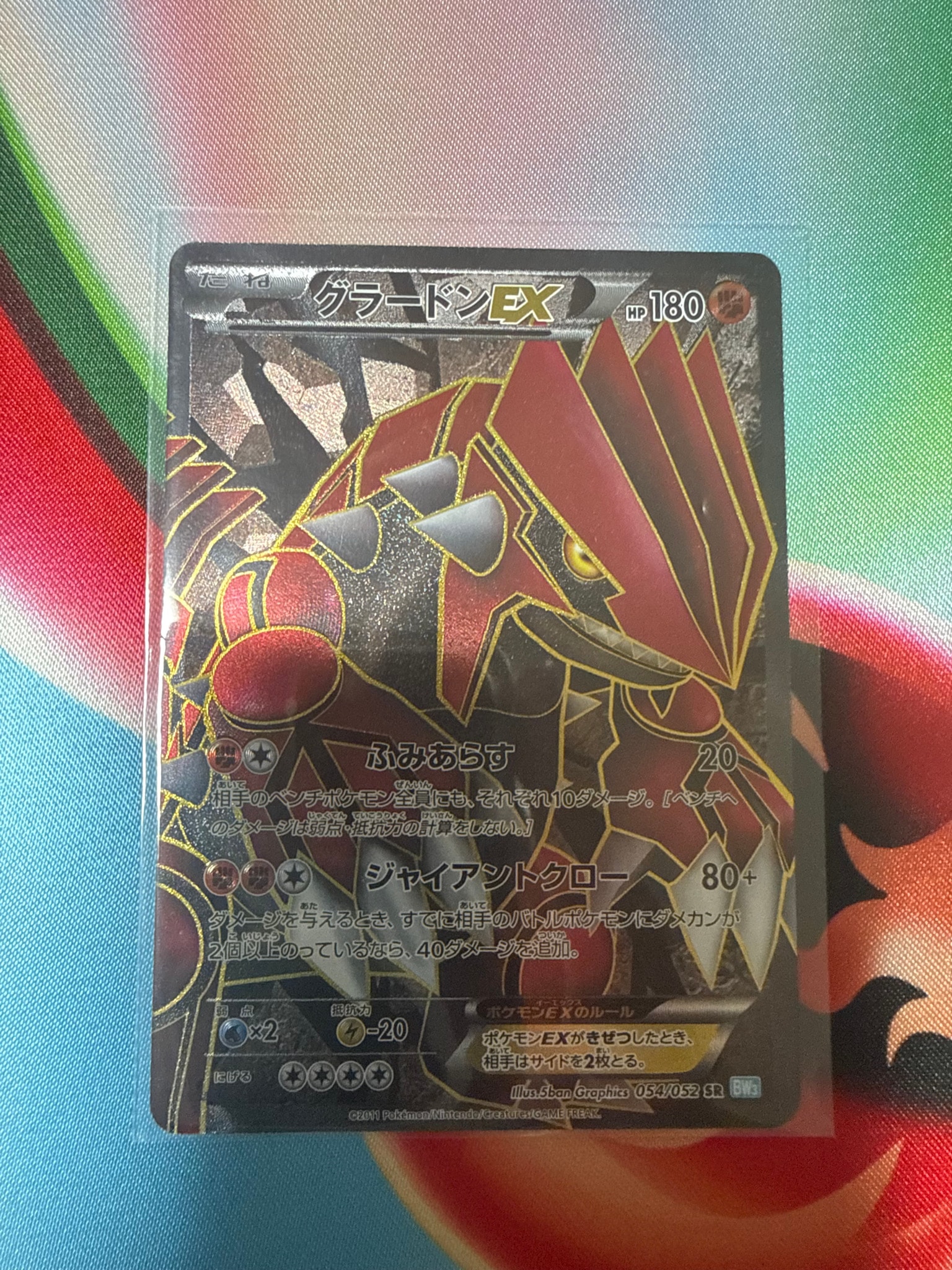 他鑑定品】グラードンEX SR :1ED [BW3 054/052](拡張パック「ヘイル