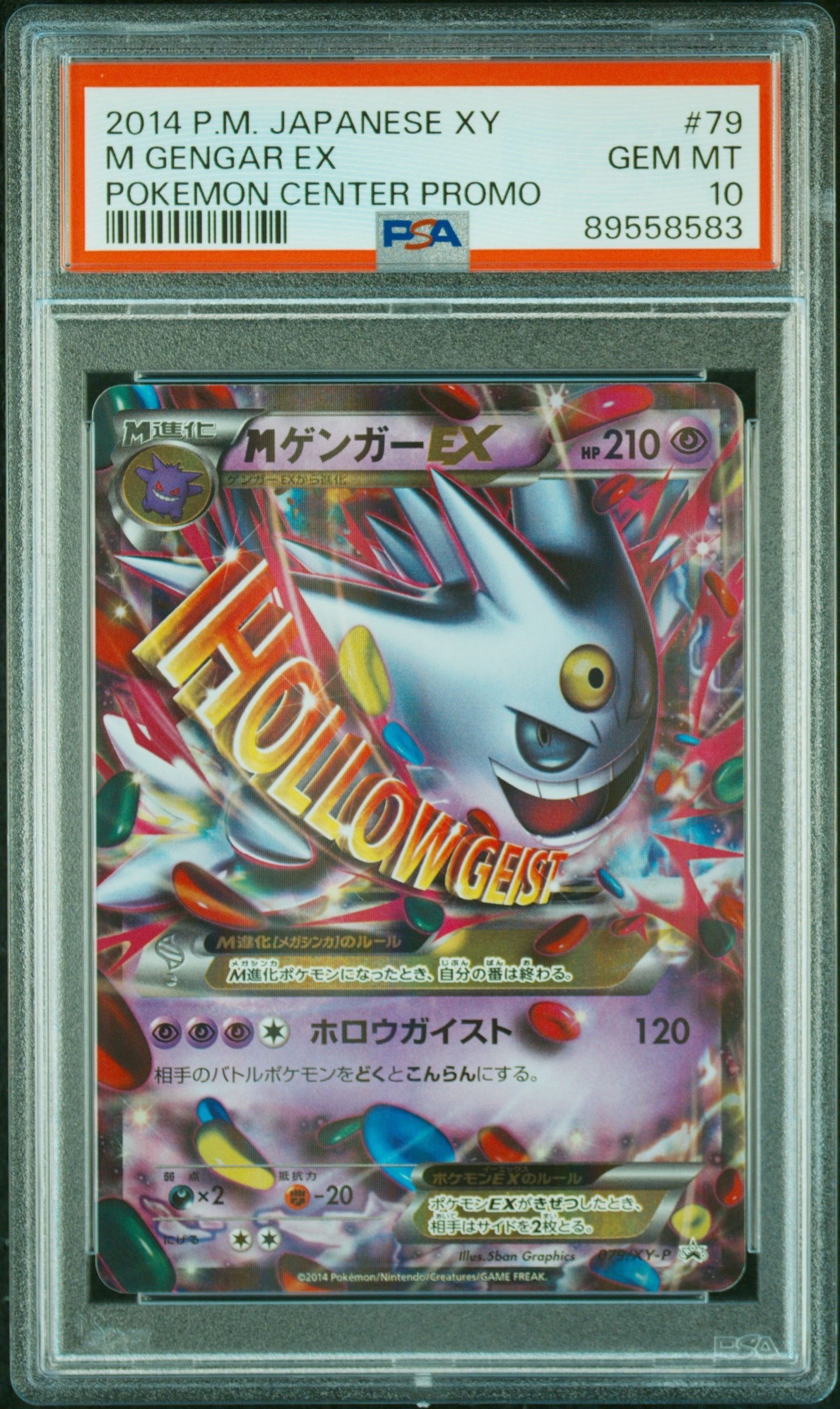 MゲンガーEX P [XY-P 079](プロモーションカード「白いメガゲンガーキャンペーン 対象商品購入者プレゼント」)
