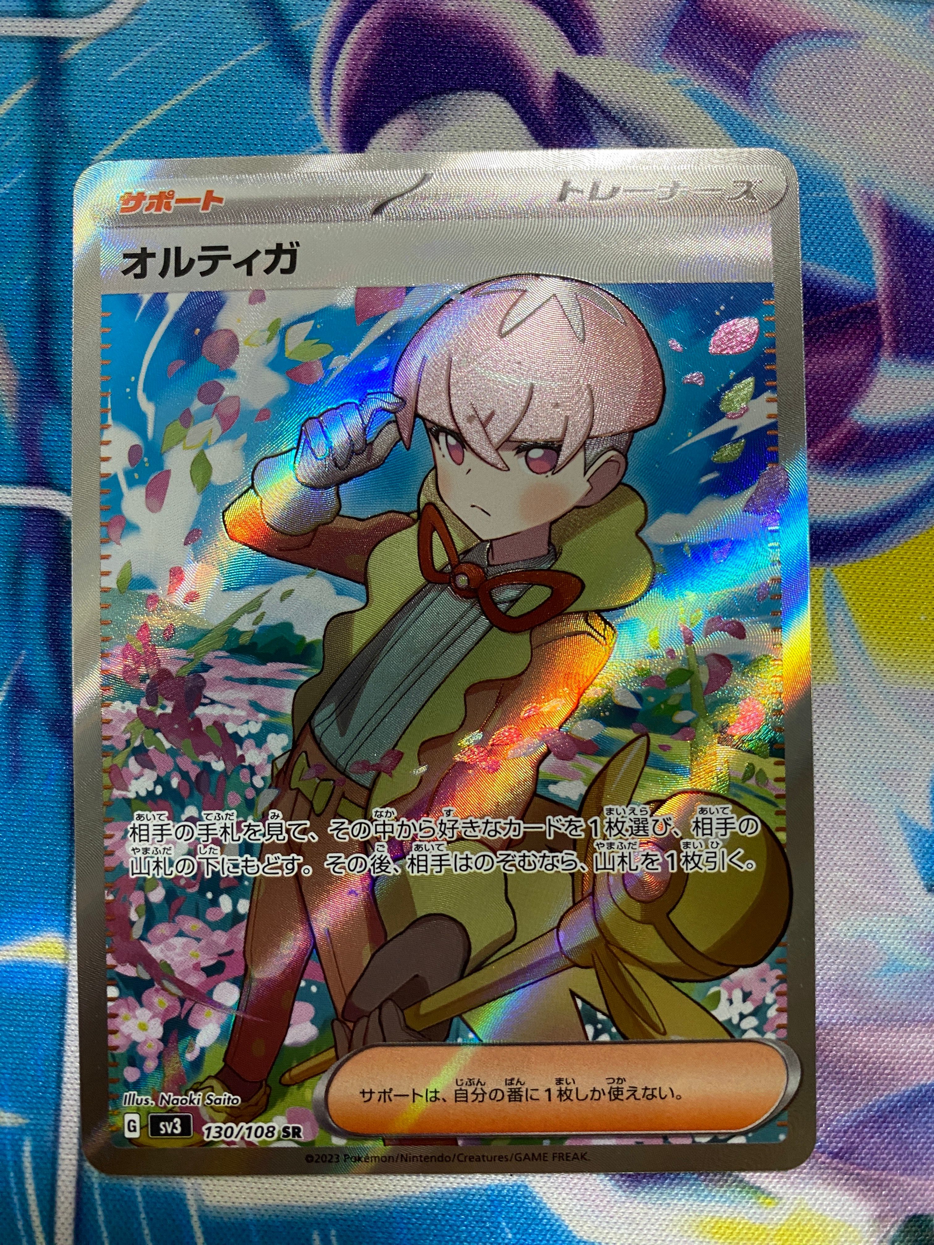 オルティガ SR[SV3 130/108](拡張パック「黒炎の支配者」)