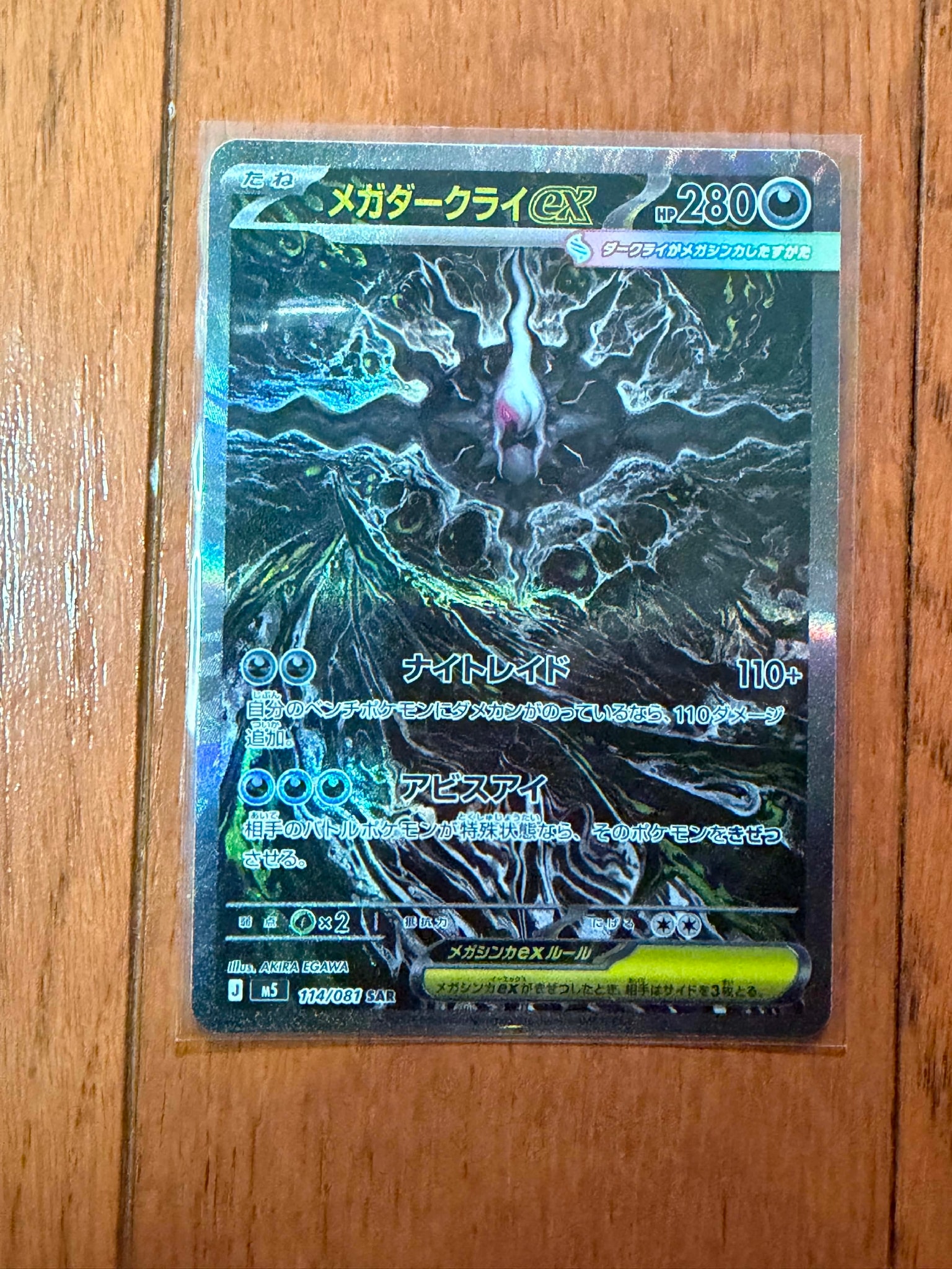 メガダークライex SAR [M5 114/081](拡張パック「アビスアイ」)通販