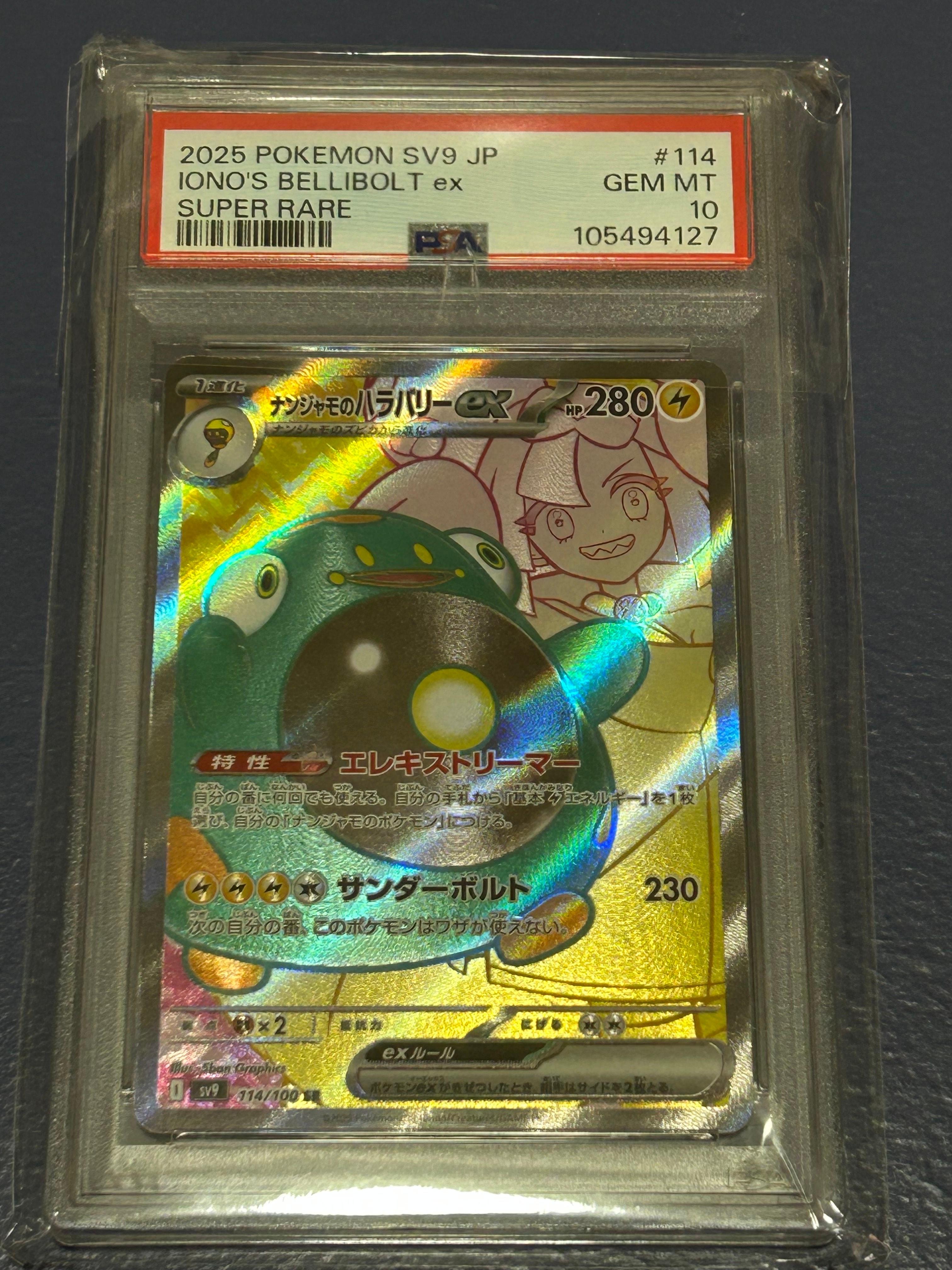 ナンジャモのハラバリーex SR [SV9 114/100](拡張パック「バトル