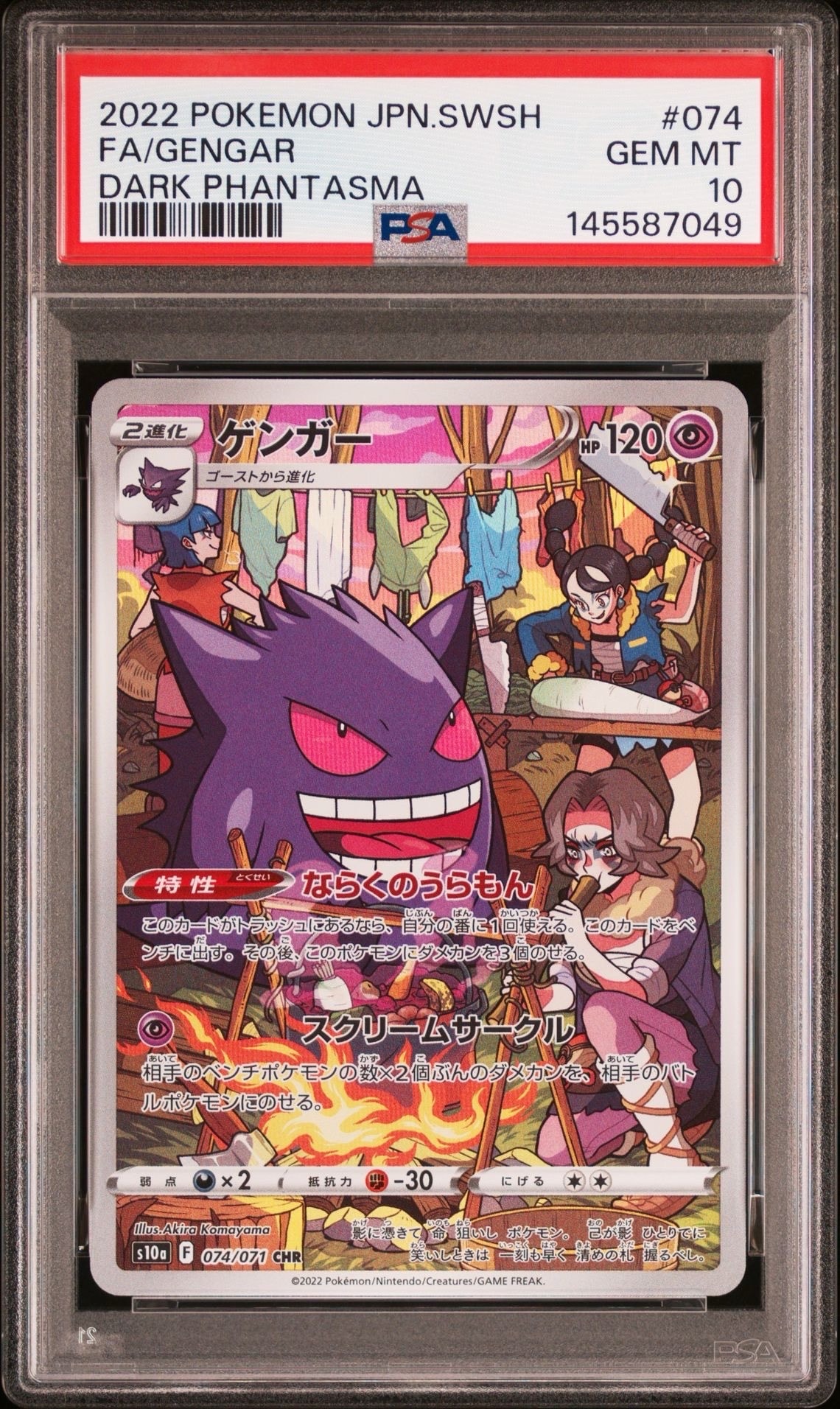 【PSA10】ゲンガー S10a 074/071 CHR【 ダークファンタズマ】 ゲンガー CHR[s10a 074/071](強化拡張パック「ダークファンタズマ」)の