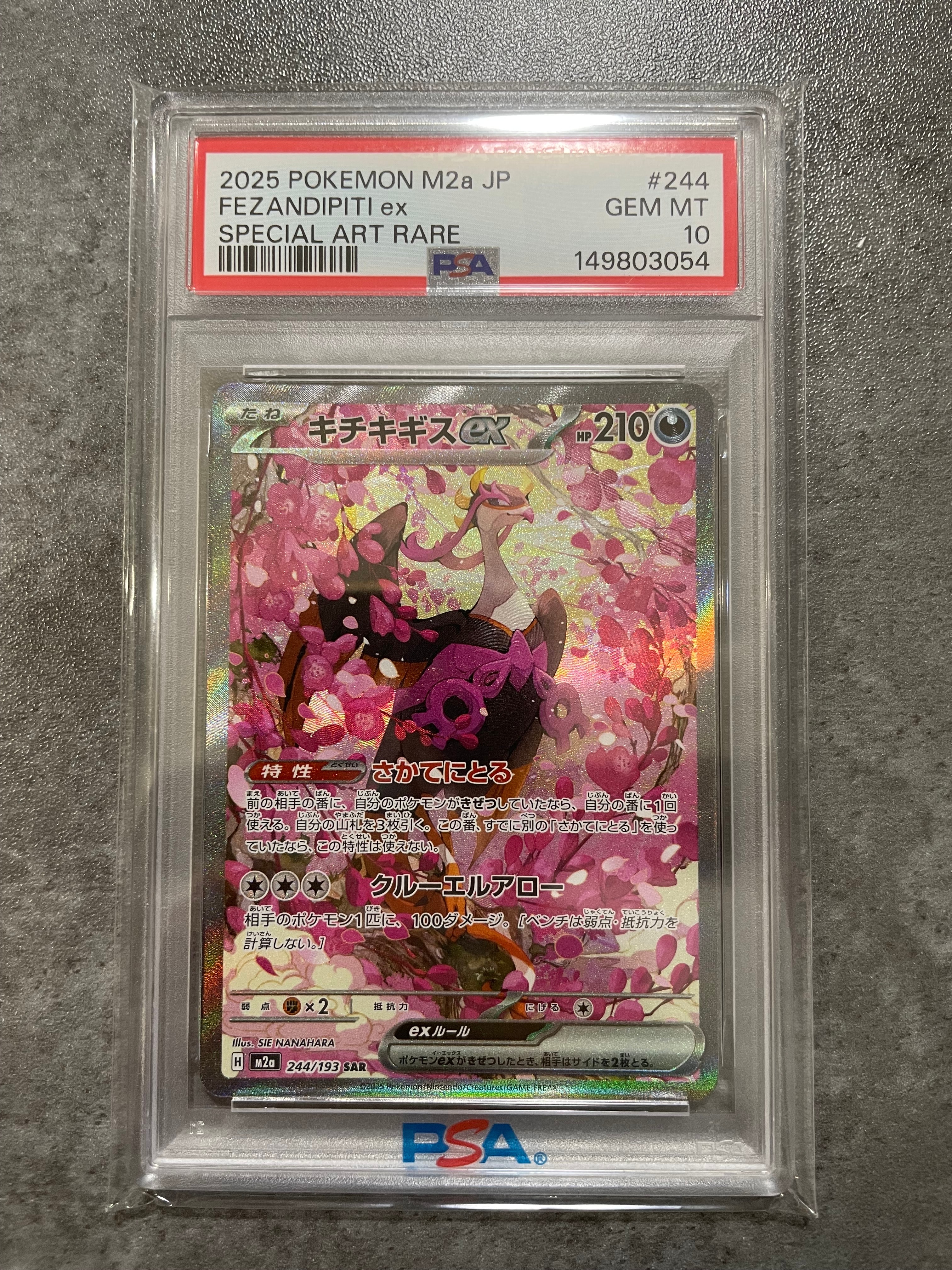 キチキギスex SAR [M2a 244/193](ハイクラスパック「MEGAドリームex」)