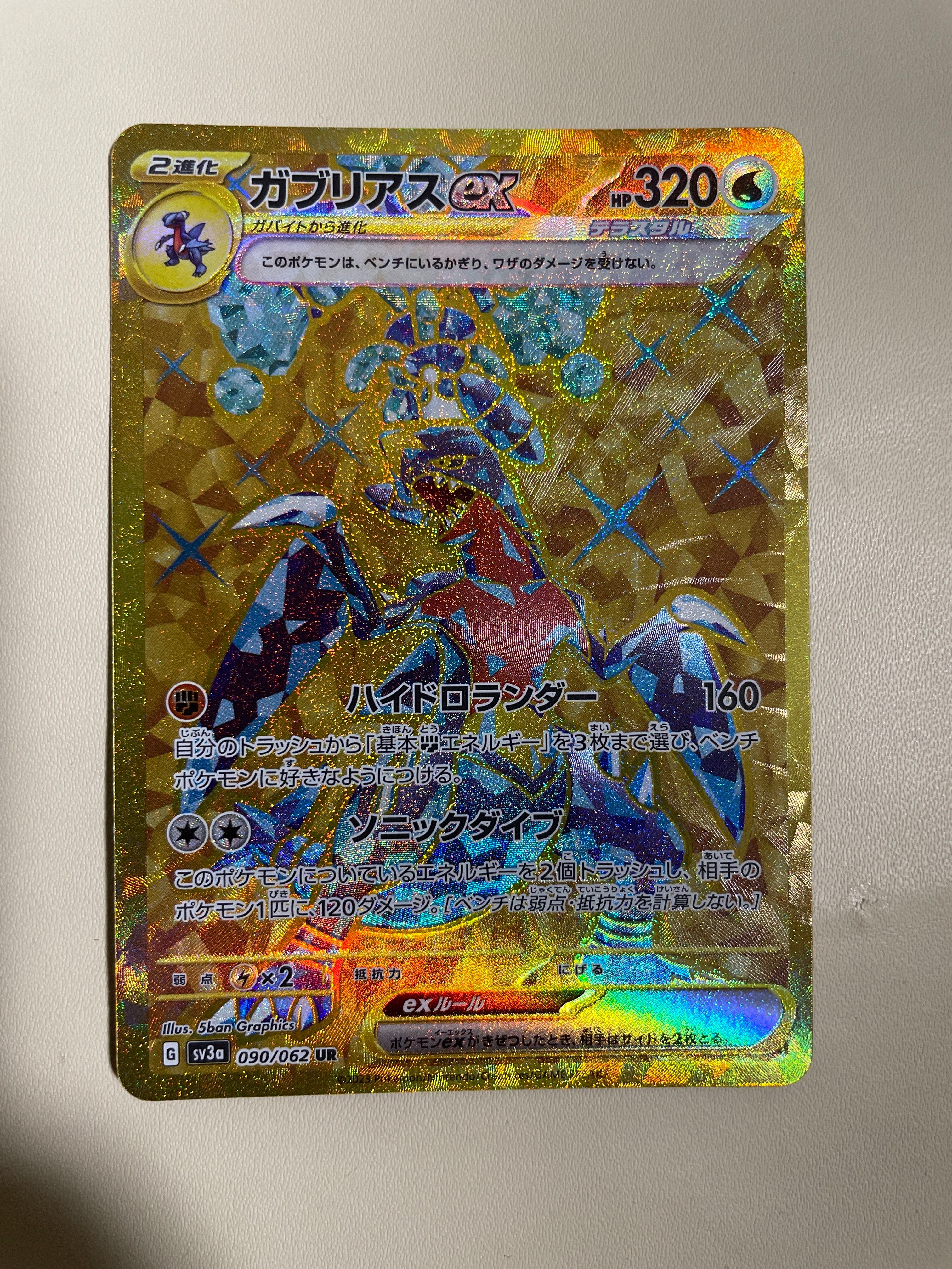 ガブリアスex UR[SV3a 090/062](強化拡張パック「レイジングサーフ」)