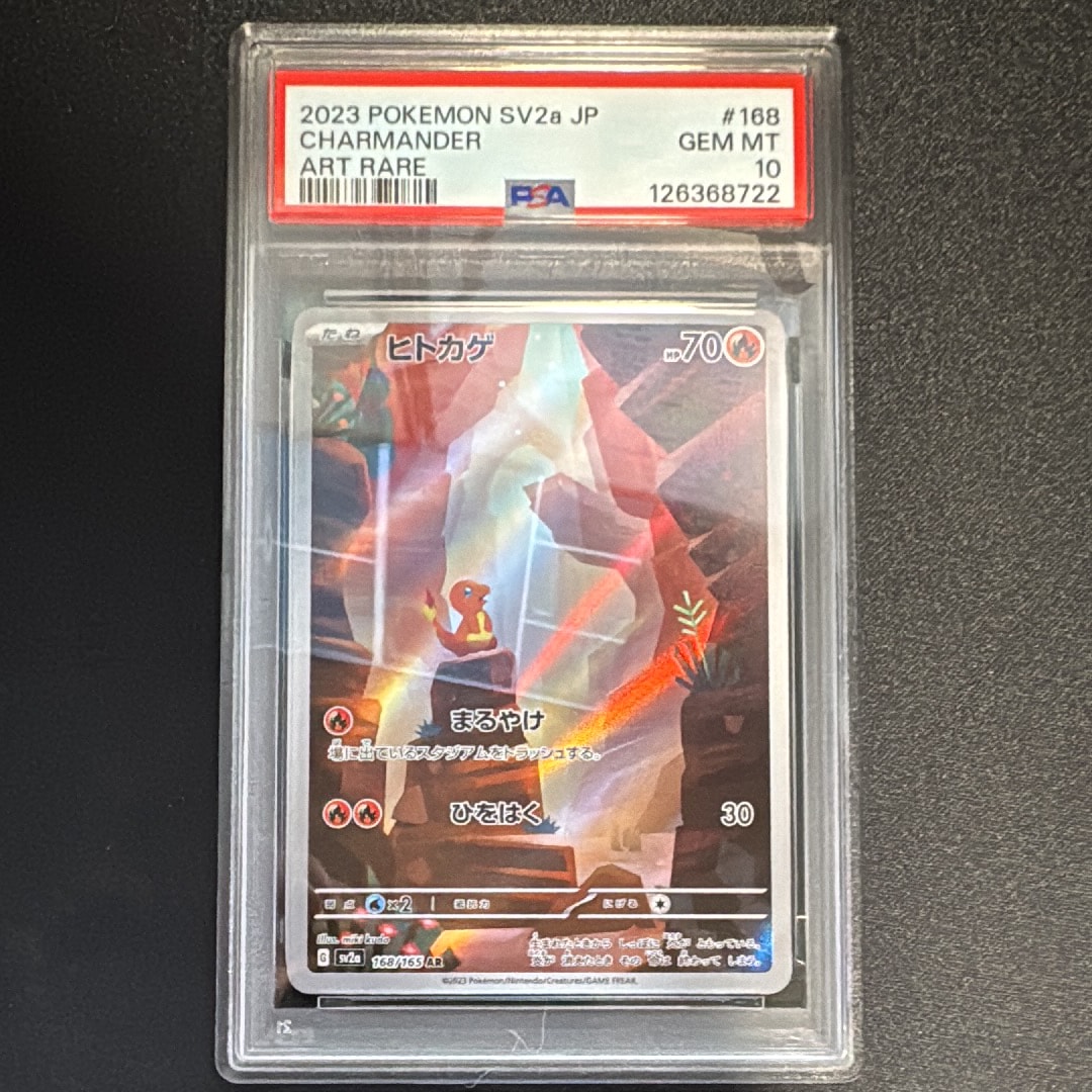 ヒトカゲ AR[SV2a 168/165](強化拡張パック「ポケモンカード151」)