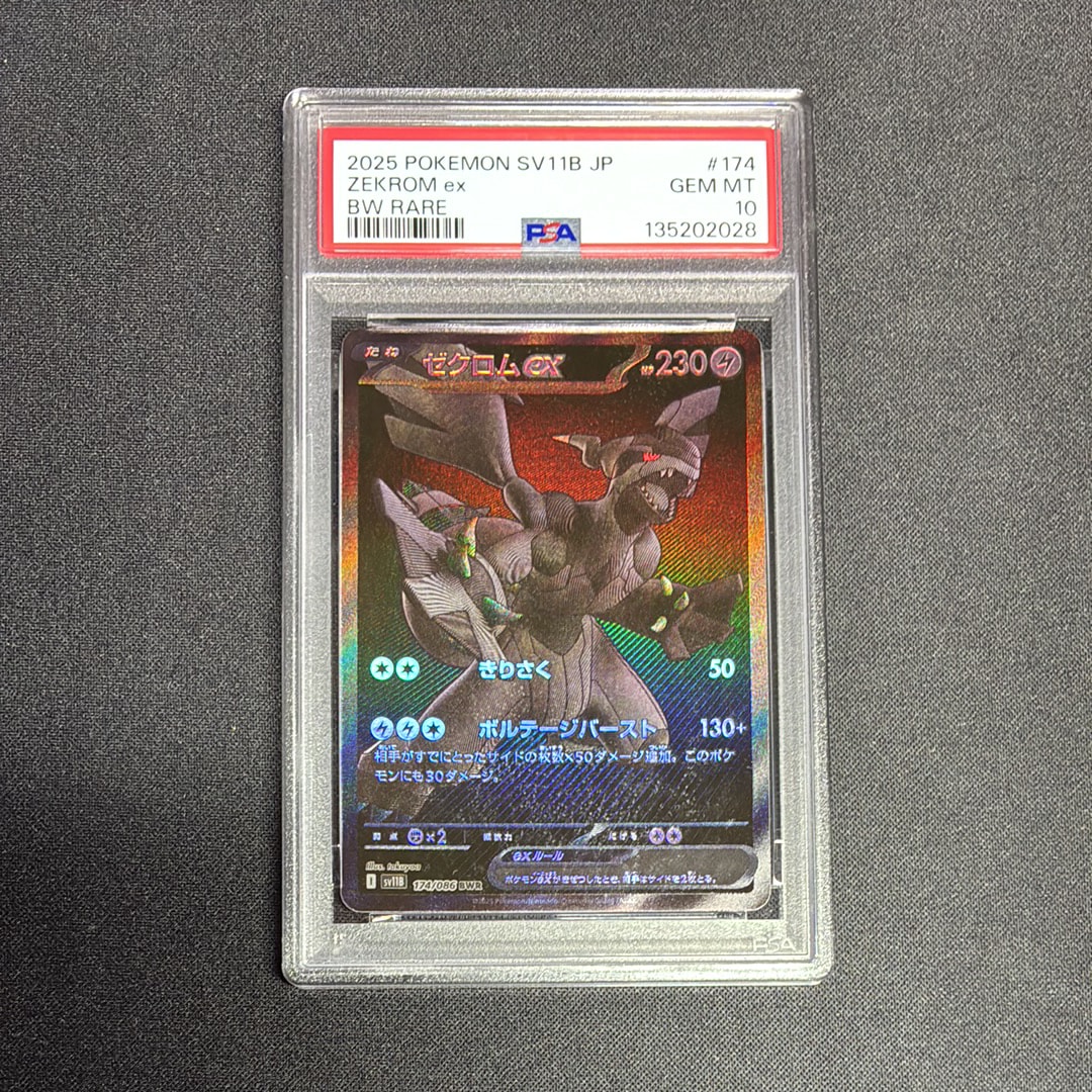 ゼクロムex BWR [SV11B 174/086](拡張パック「ブラックボルト」)