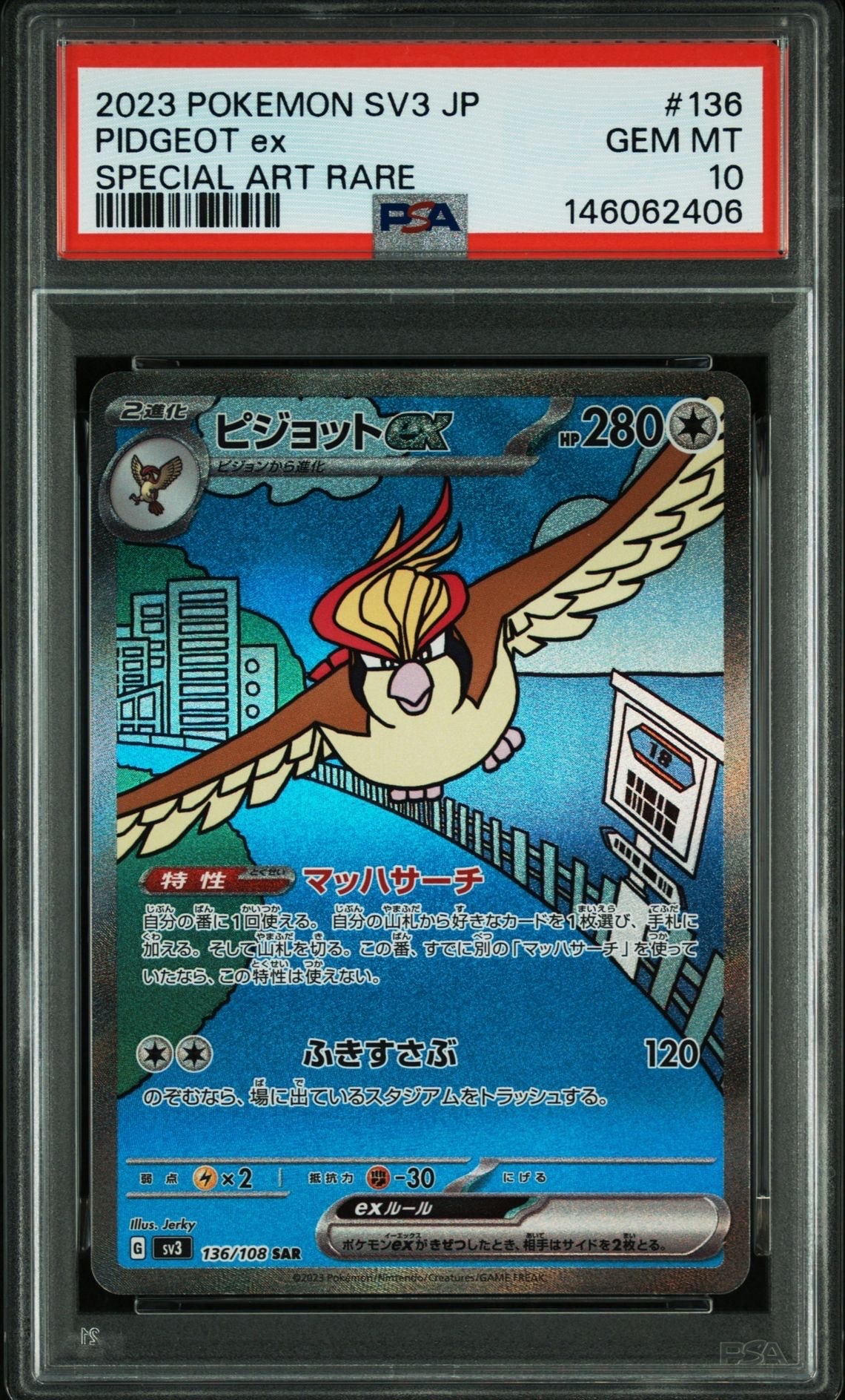 PSA10】ピジョットex SAR[SV3 136/108](拡張パック「黒炎の支配者」) 1