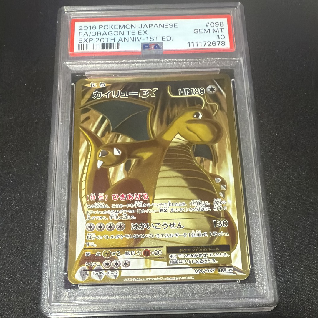 カイリューEX SR :1ED [CP6 098/087](コンセプトパック「ポケットモンスターカードゲーム 拡張パック 20th Anniversary」)