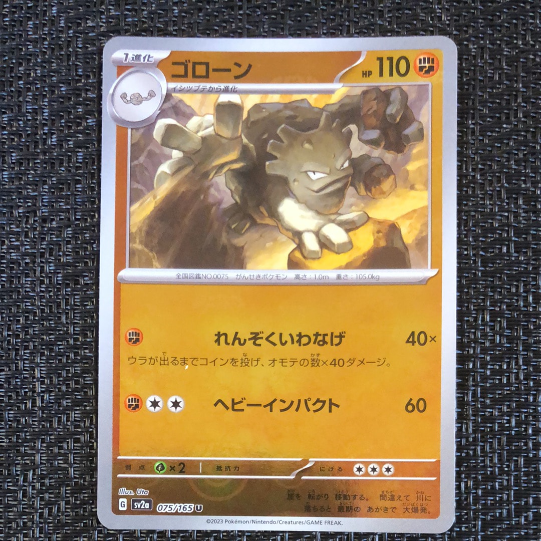 PSA10】ゴローン U: マスターボールミラー[SV2a 075/165](強化拡張