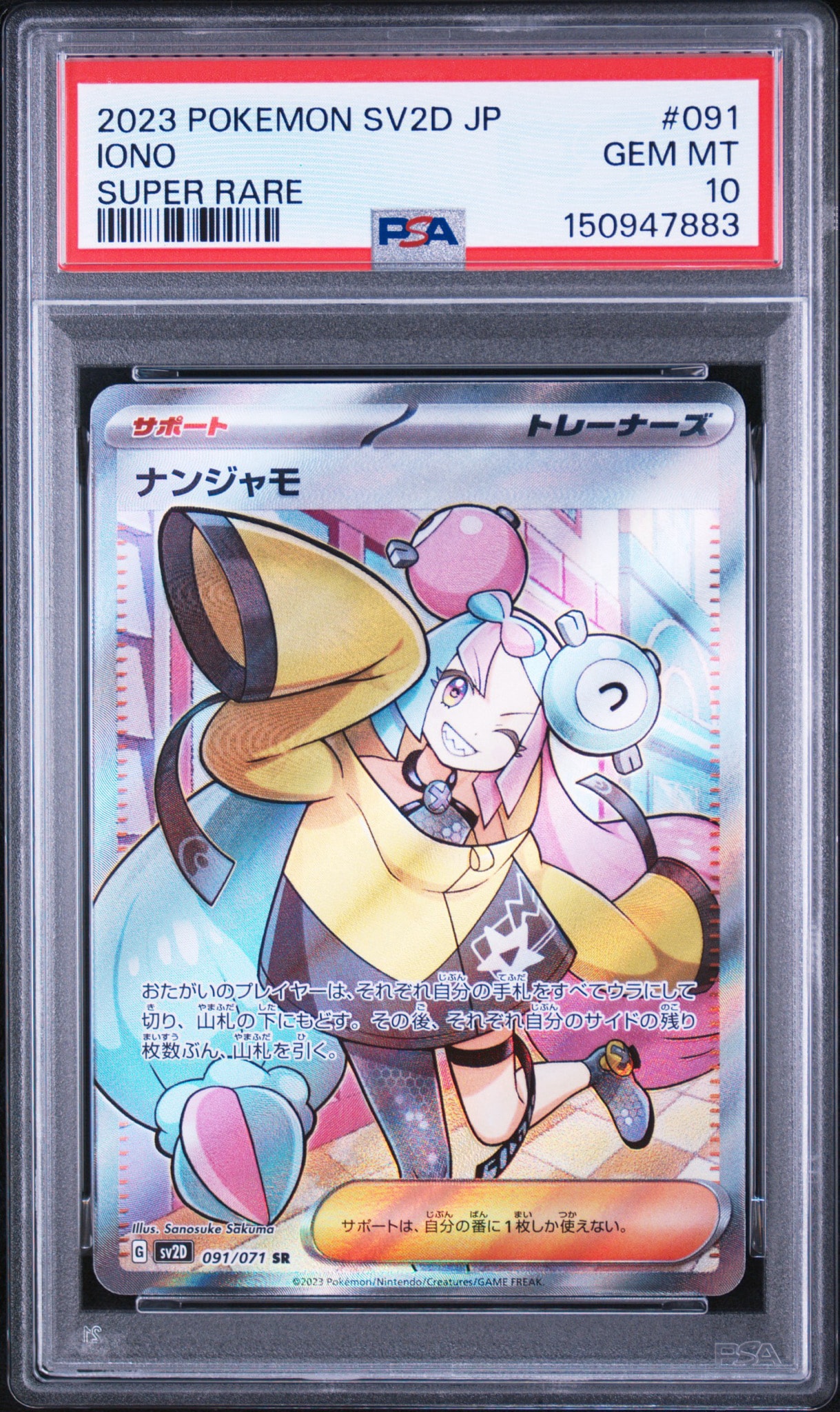 ナンジャモ SR[SV2D 091/071](拡張パック「クレイバースト」)通販