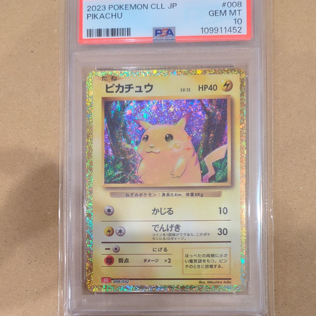 ピカチュウ [CLL 008/032](ポケモンカードゲーム Classic)