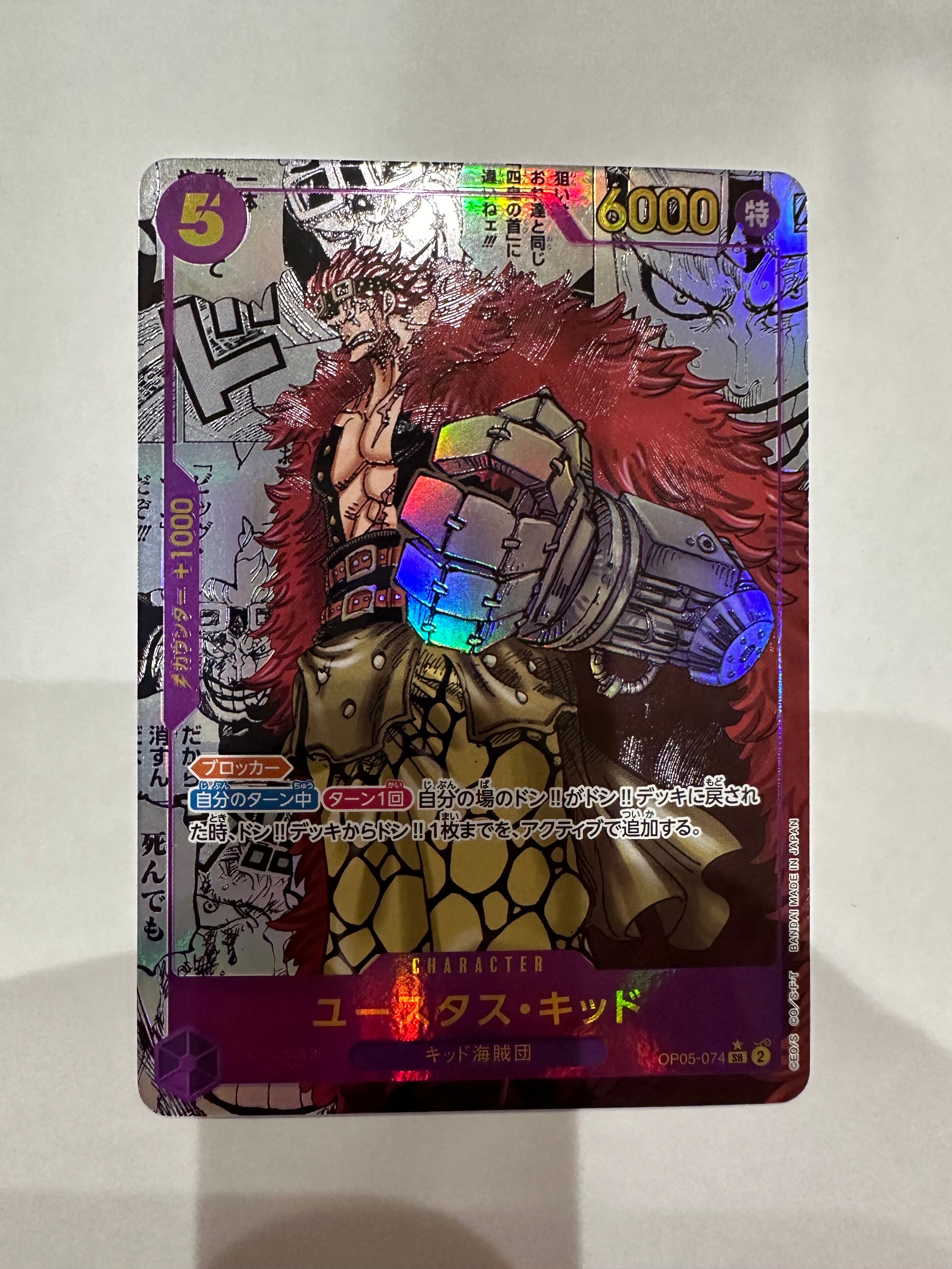 ユースタス・キッド SR-SP (コミパラ) [OP05-074](ブースターパック「新時代の主役」)