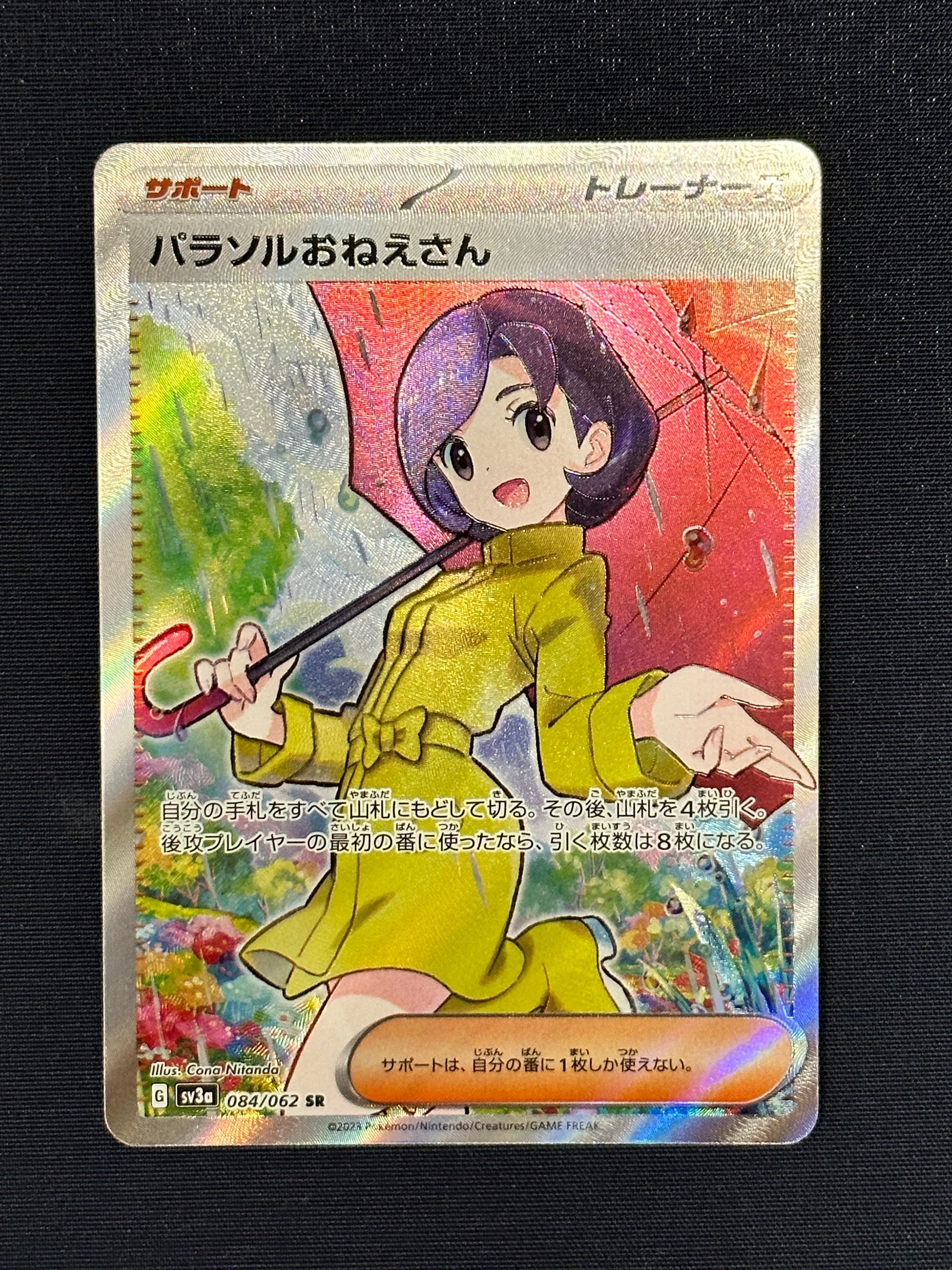 パラソルおねえさん SR[SV3a 084/062](強化拡張パック「レイジングサーフ」)