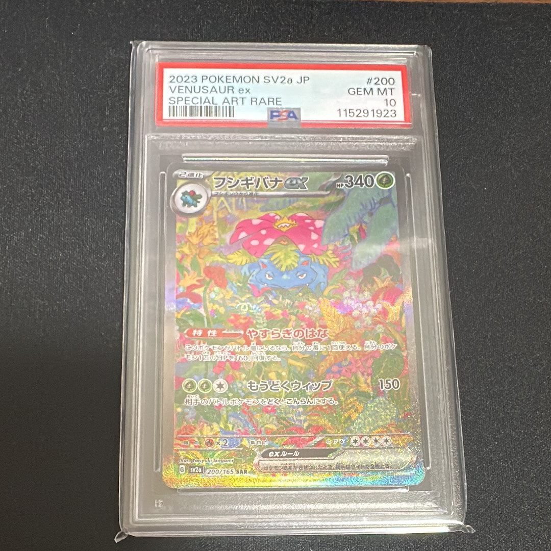 フシギバナex SAR[SV2a 200/165](強化拡張パック「ポケモンカード151」)