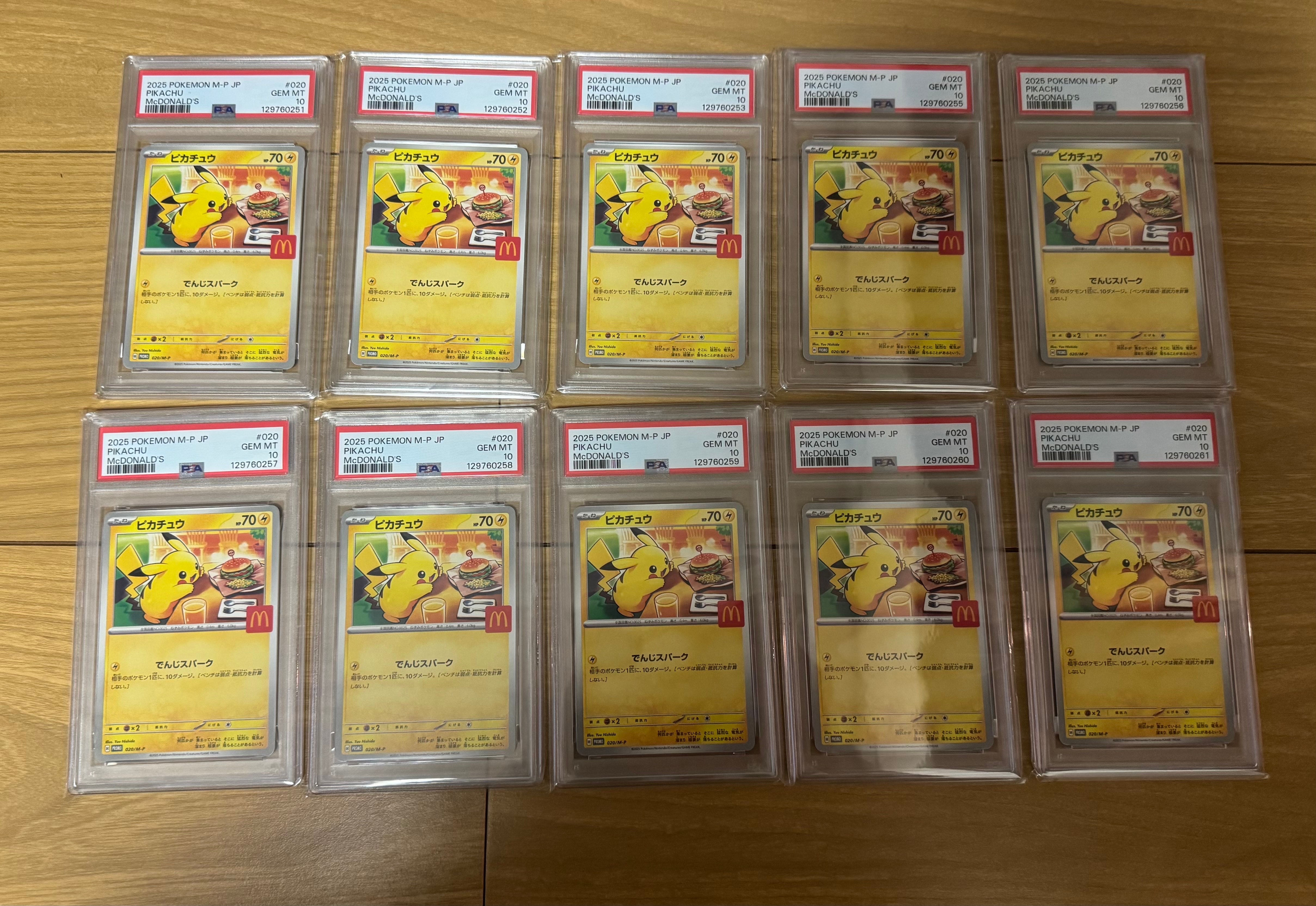 ピカチュウ P [M-P 020](プロモカードパック「マクドナルド ハッピーセット2025」)