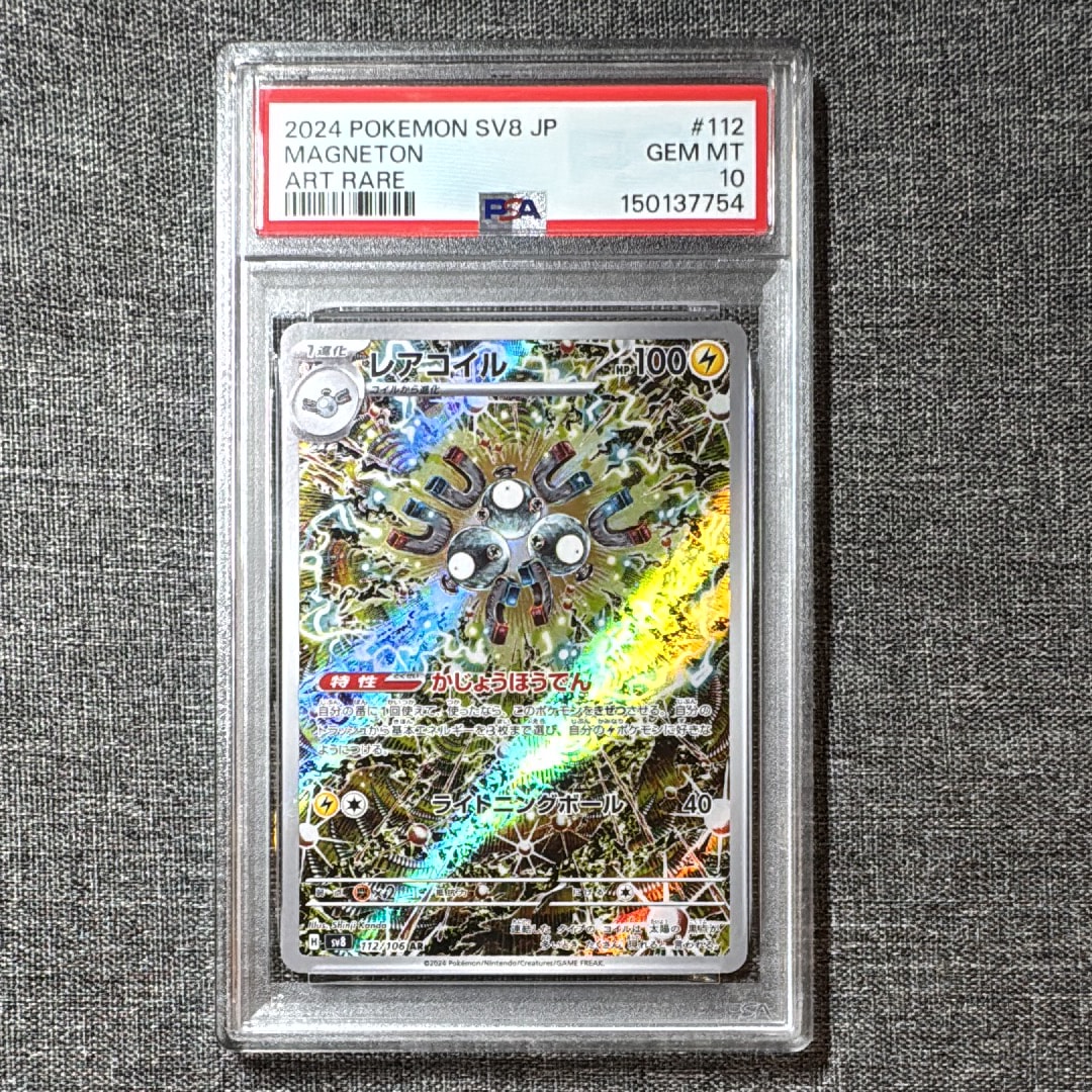 レアコイル AR [SV8 112/106](拡張パック「超電ブレイカー」)