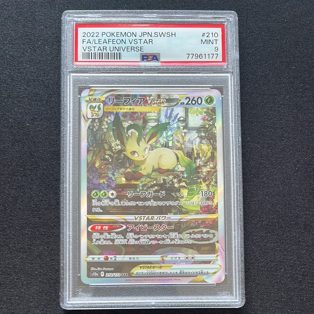 PSA9】リーフィアVSTAR SAR[s12a 210/172](ハイクラスパック「VSTAR
