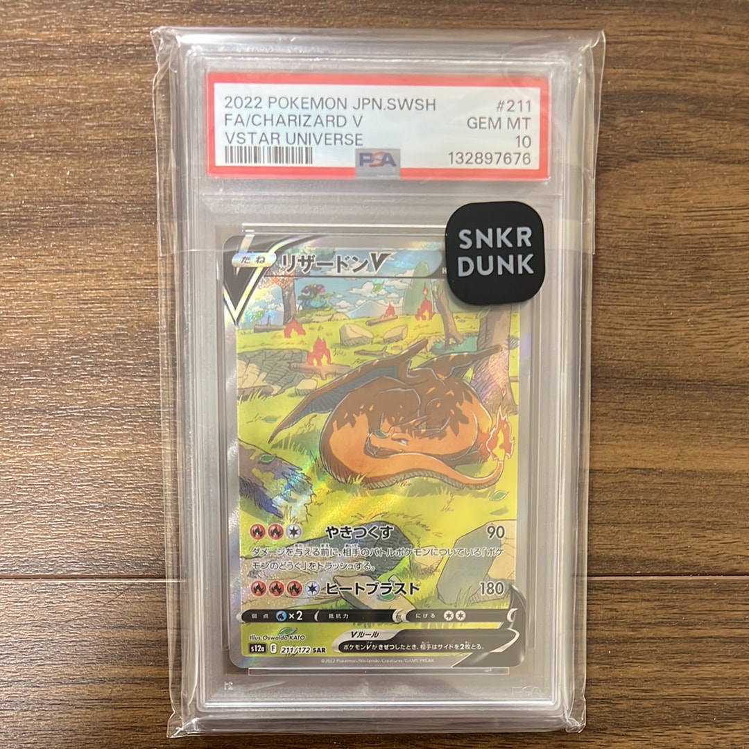 リザードンV SAR[s12a 211/172](ハイクラスパック「VSTARユニバース」)