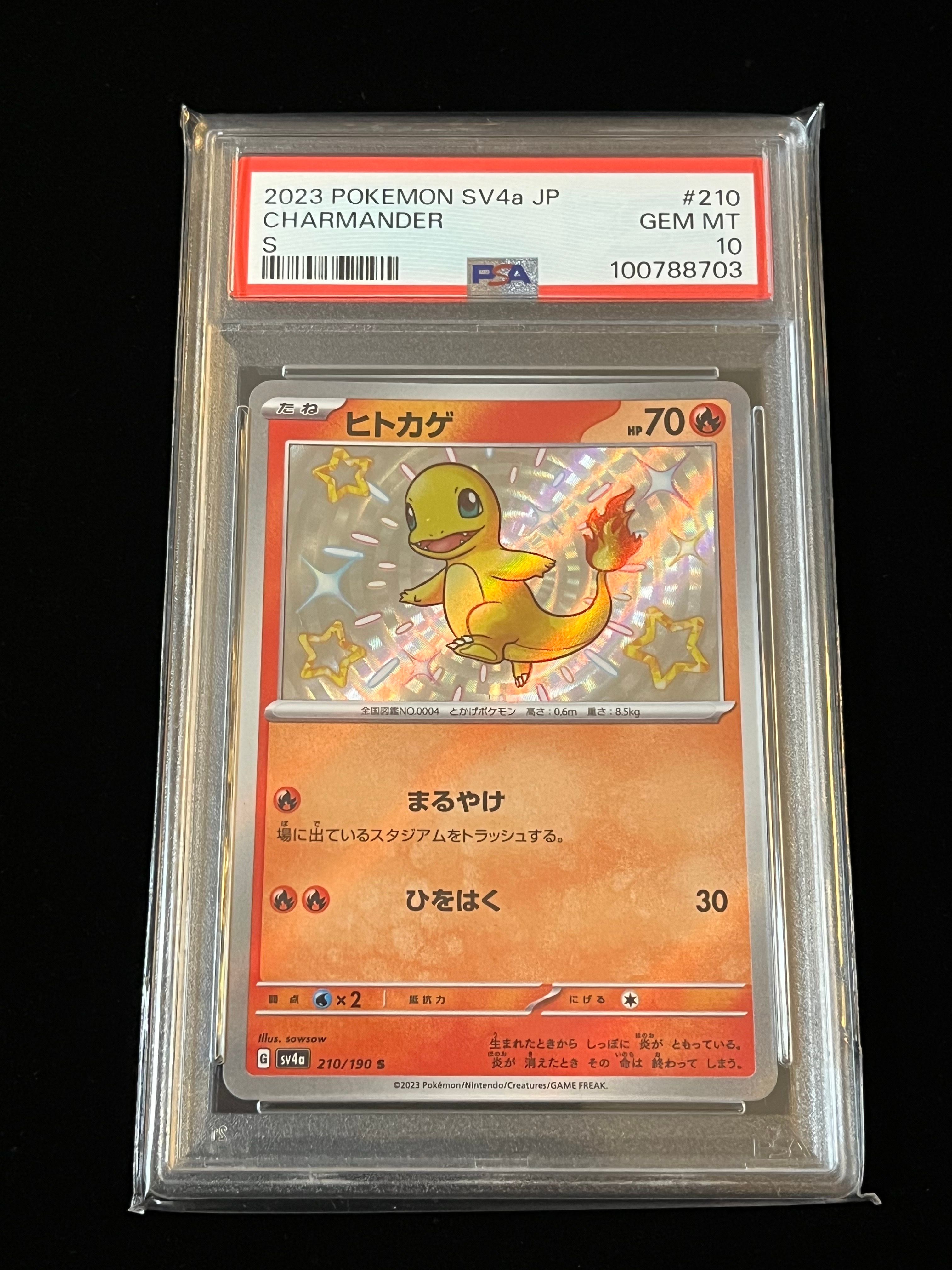 ヒトカゲ S[SV4a 210/190](ハイクラスパック「シャイニートレジャーex」)