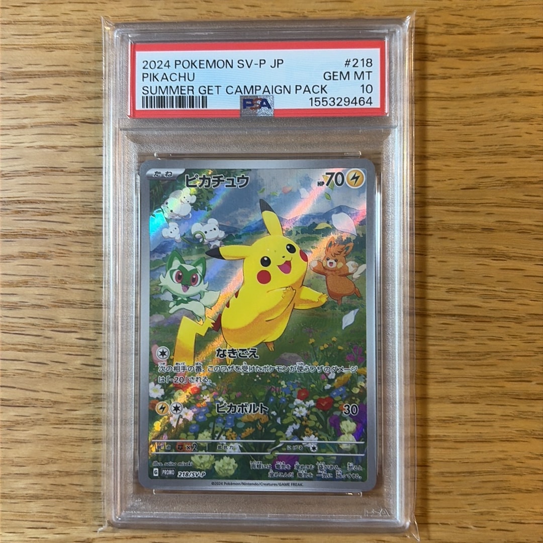 PSA10】ピカチュウ P [SV-P 218](プロモカードパック「ポケカの夏が