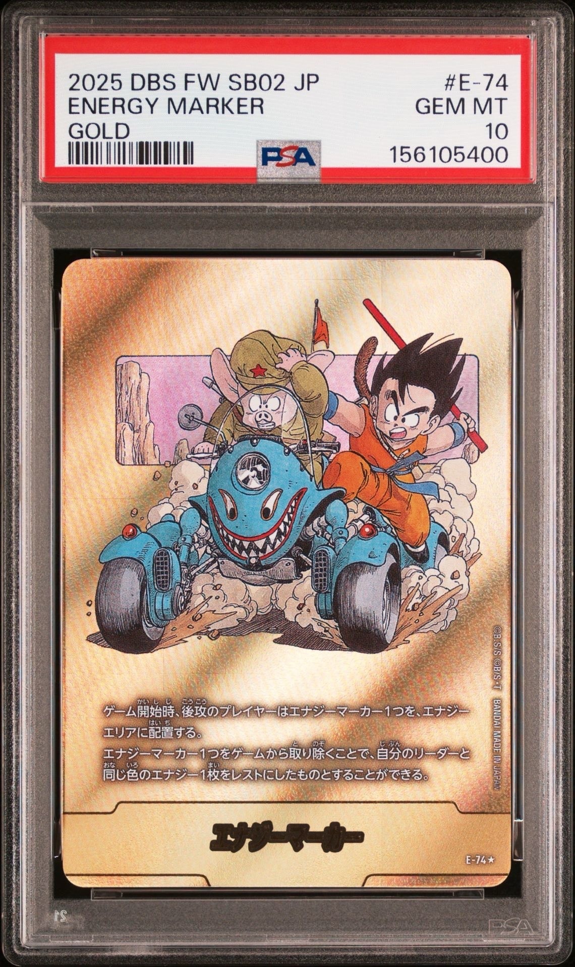 【PSA10】神龍　エナジーマーカー エナジーマーカー(金背景/神龍)【-】{E-32} 1枚 (Used) （1346647809