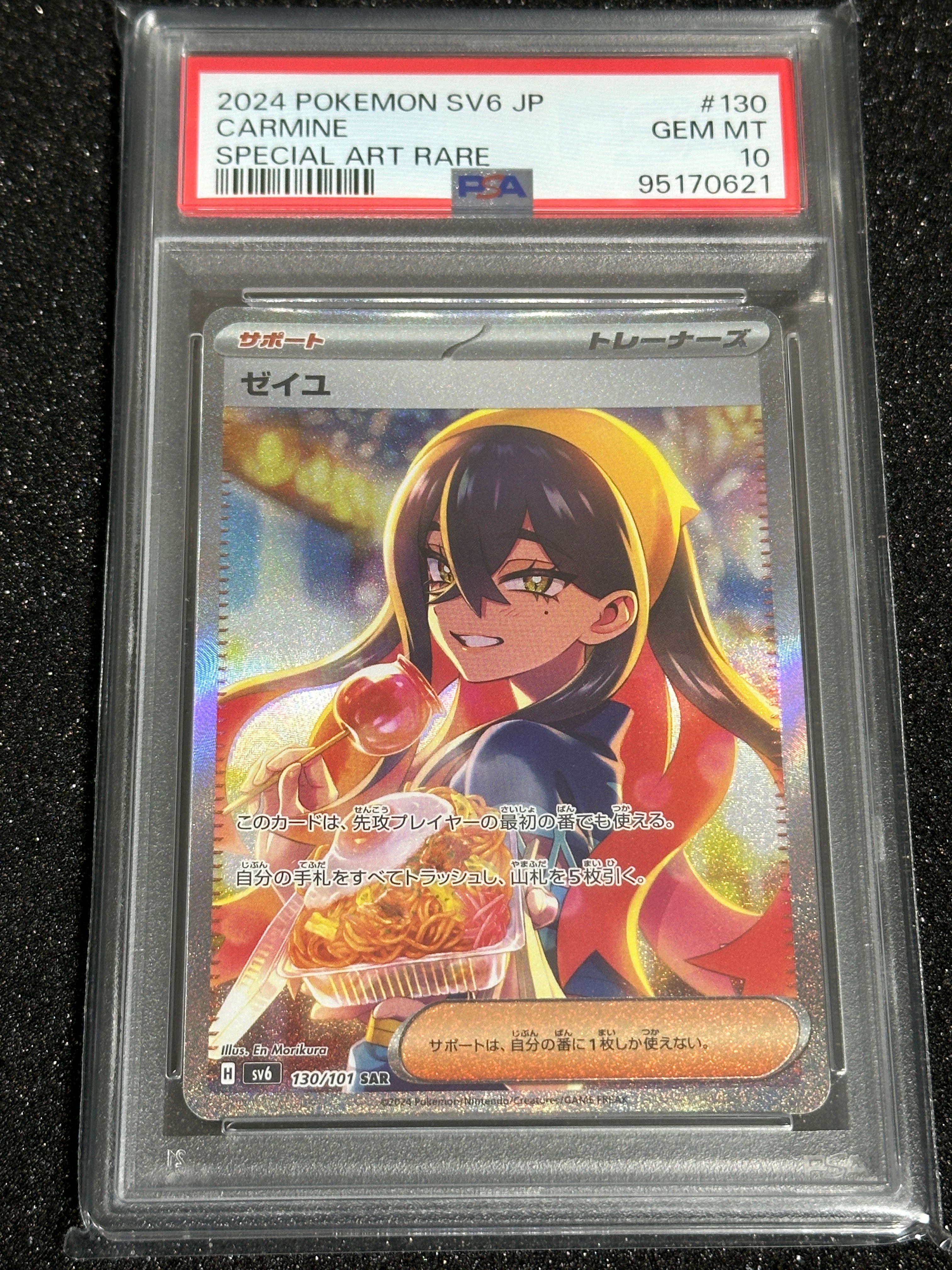 ゼイユ SAR [SV6 130/101](拡張パック「変幻の仮面」)