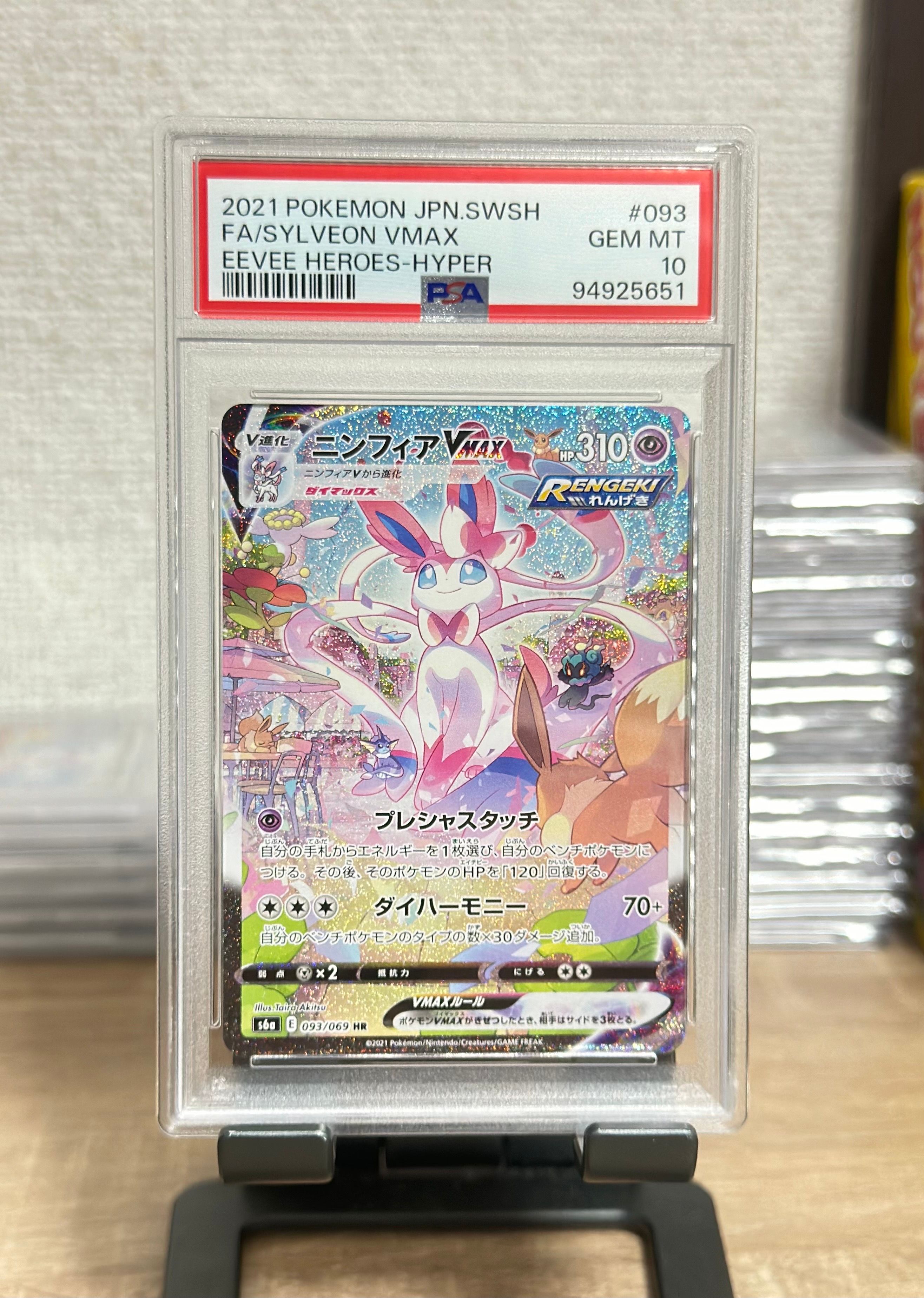 s*y様 ニンフィアvmax 093/069 そい hr sa psa10