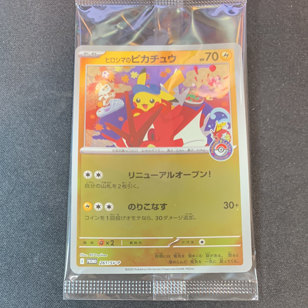 ヒロシマのピカチュウ P [SV-P 261](スペシャルBOX「ポケモンセンターヒロシマ」)