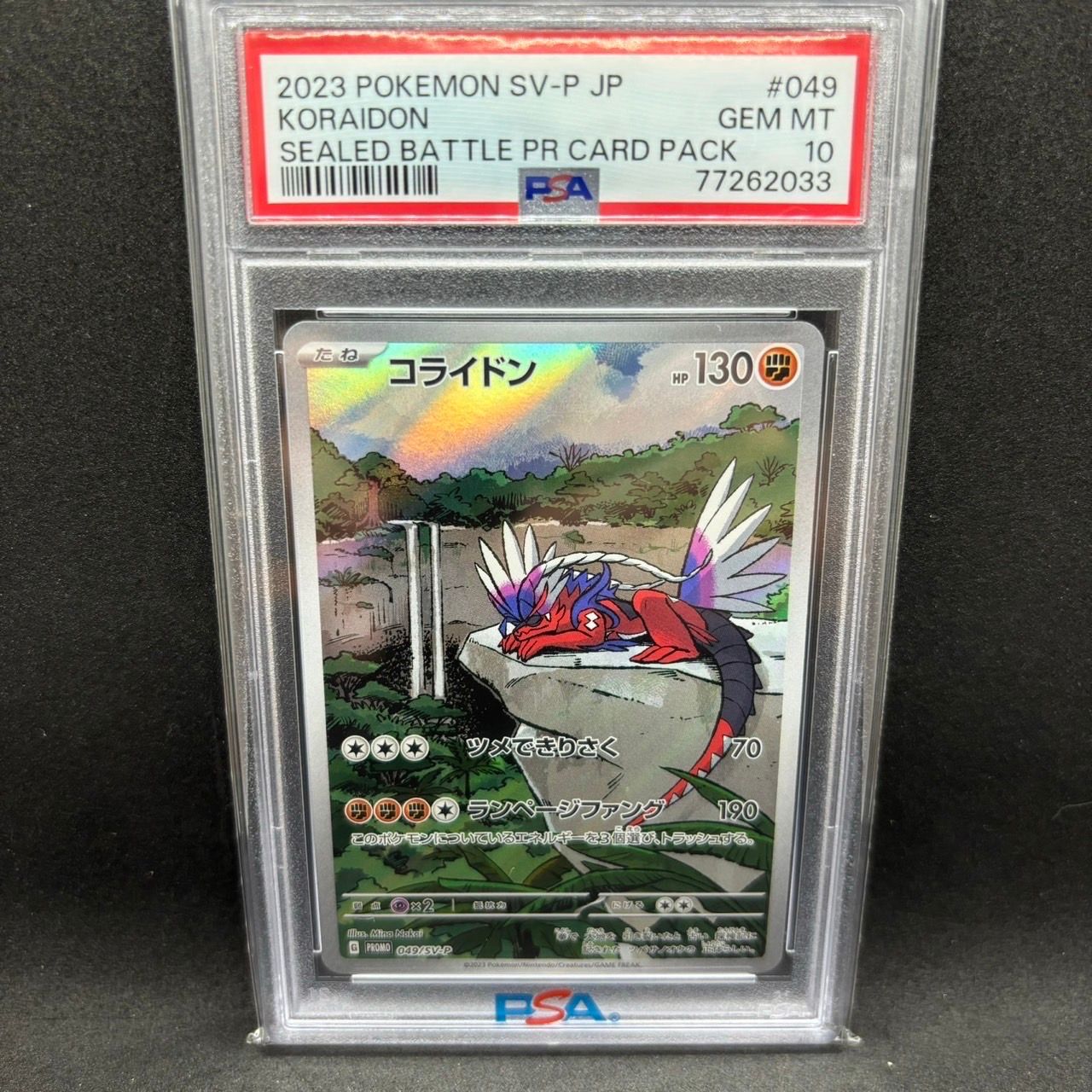 コライドン: プロモ [SV-P 049](プロモーションカード「SV-P」)
