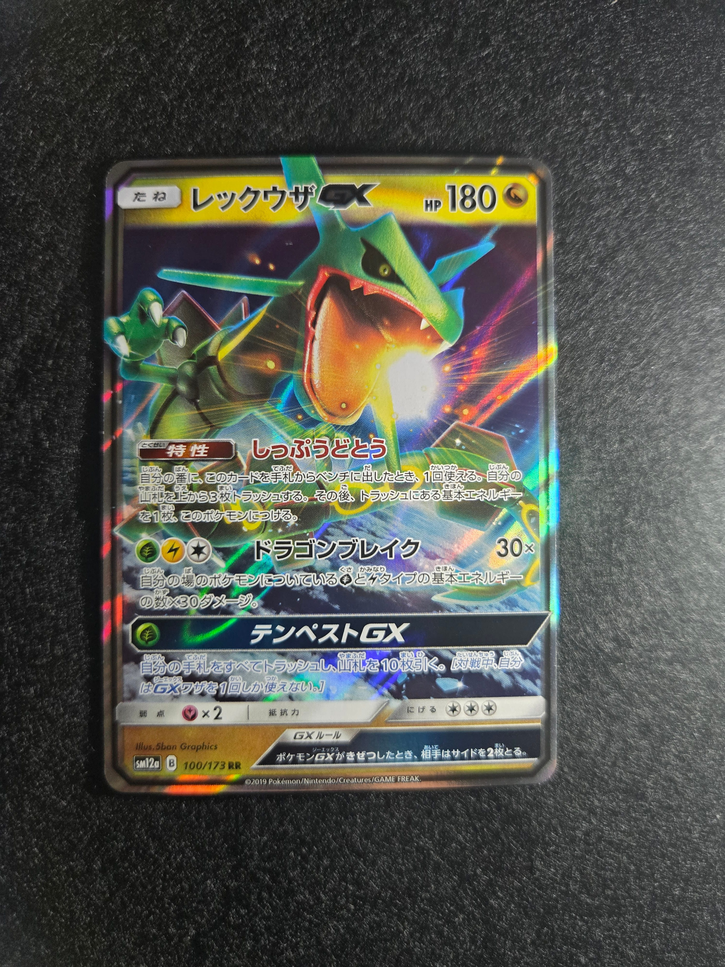 PSA10】レックウザGX RR [SM12a 100/173](ハイクラスパック「TAG TEAM