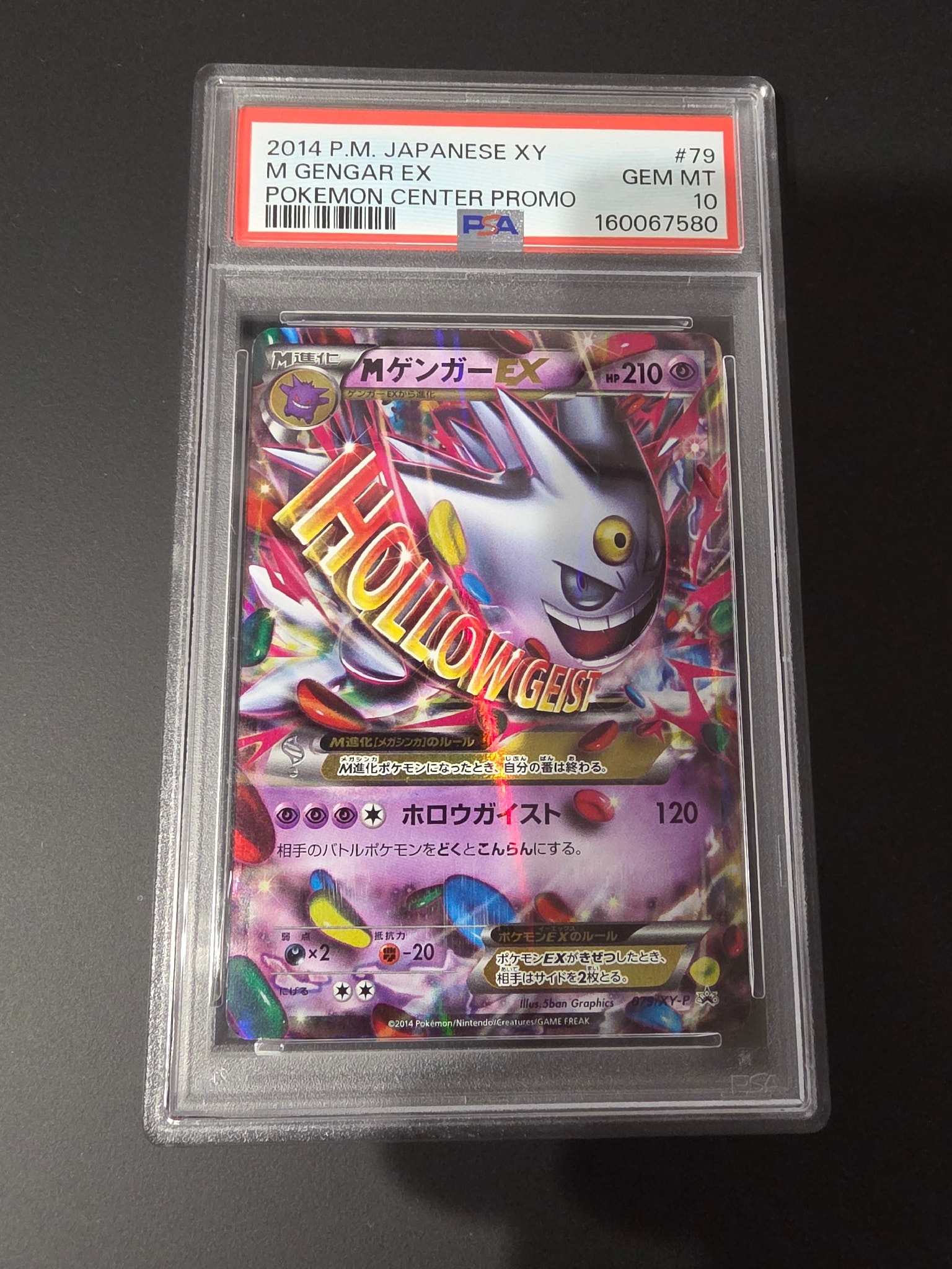 MゲンガーEX P [XY-P 079](プロモーションカード「白いメガゲンガー