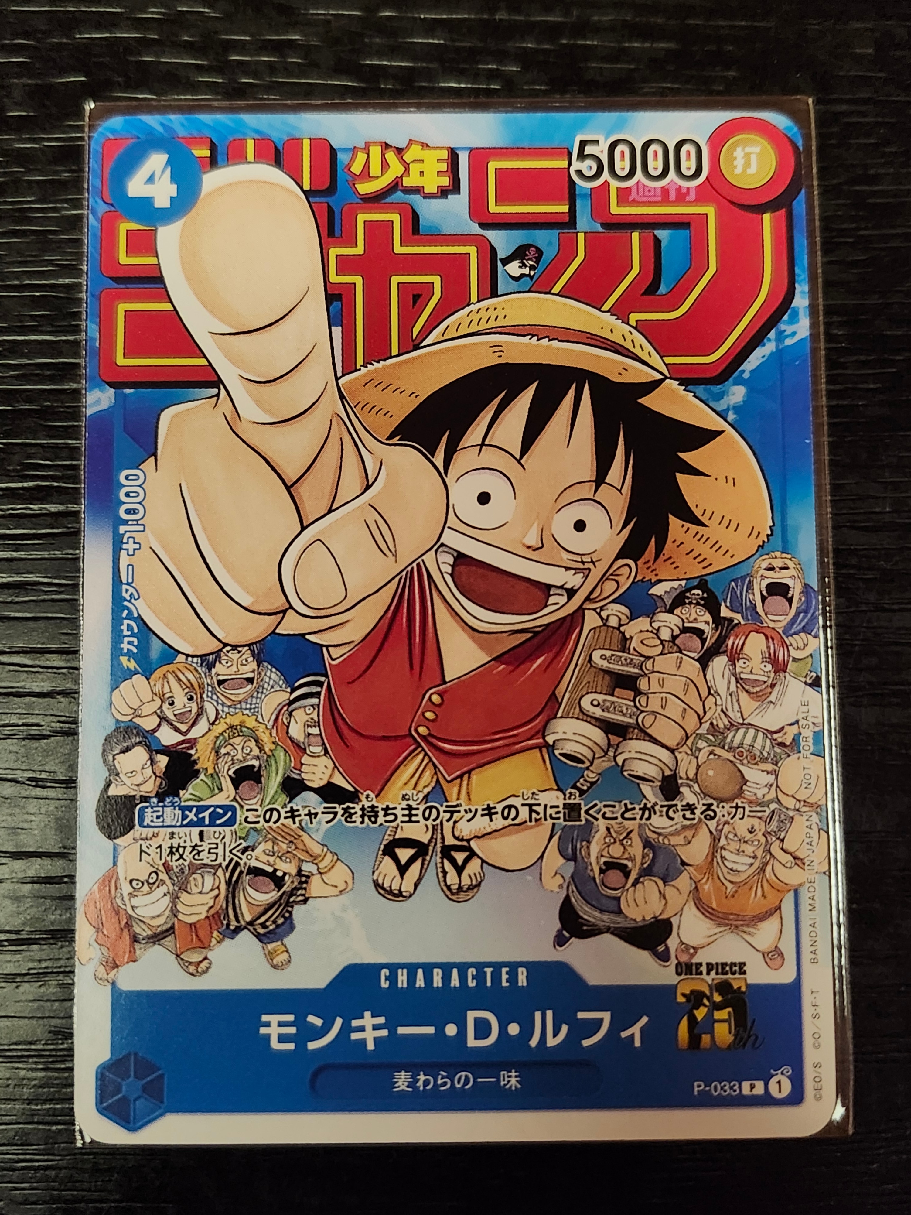 モンキー・D・ルフィ P [P-043] (週刊少年ジャンプ2023年36・37合併号