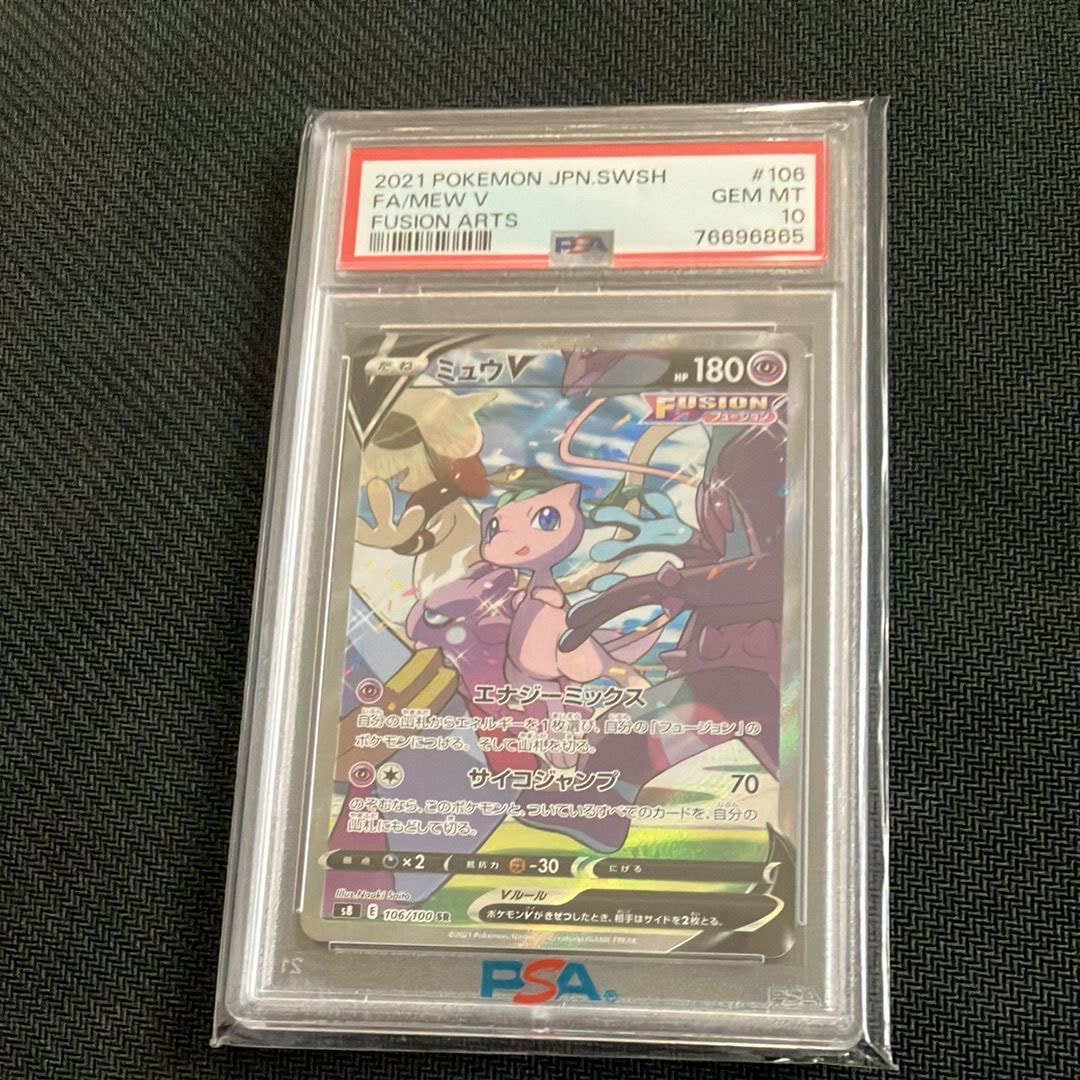 ミュウV SR: SA[S8 106/100](拡張パック「フュージョンアーツ」)