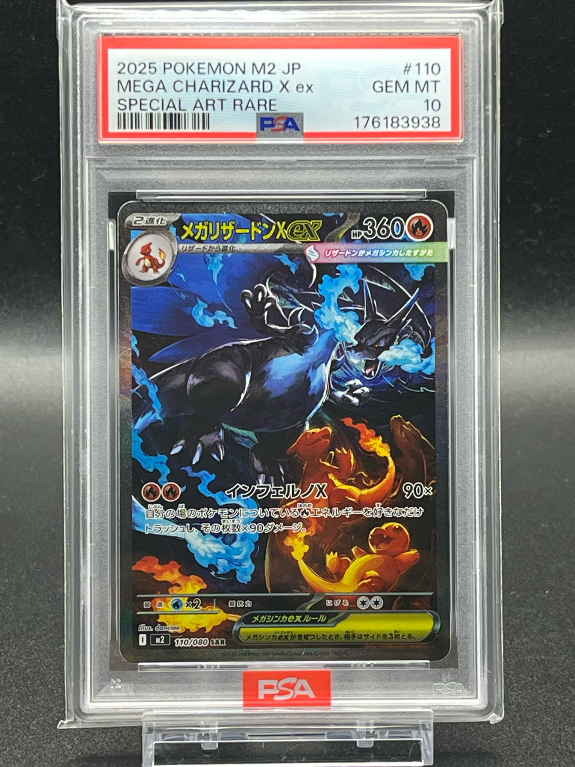 メガリザードンXex SAR [M2 110/080](拡張パック「インフェルノX」)