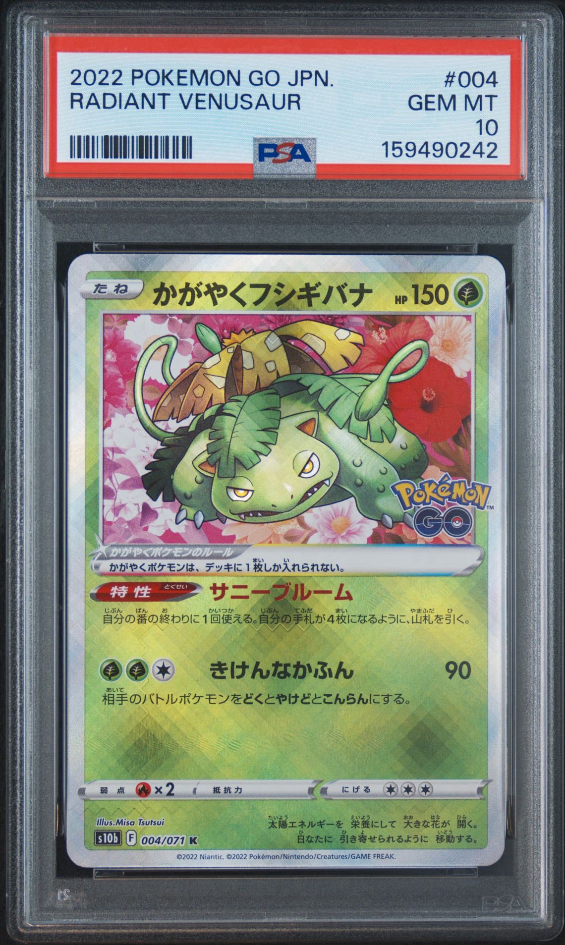 かがやくフシギバナ K[s10b 004/071](強化拡張パック「Pokemon GO