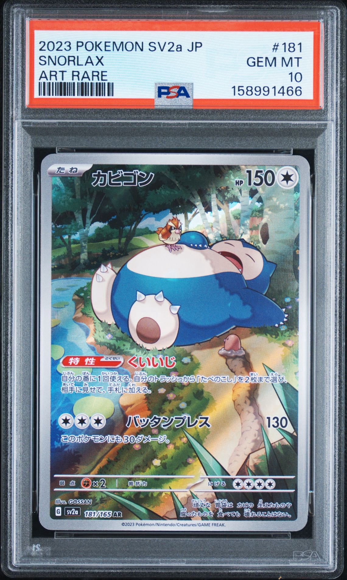 カビゴン AR[SV2a 181/165](強化拡張パック「ポケモンカード151」)