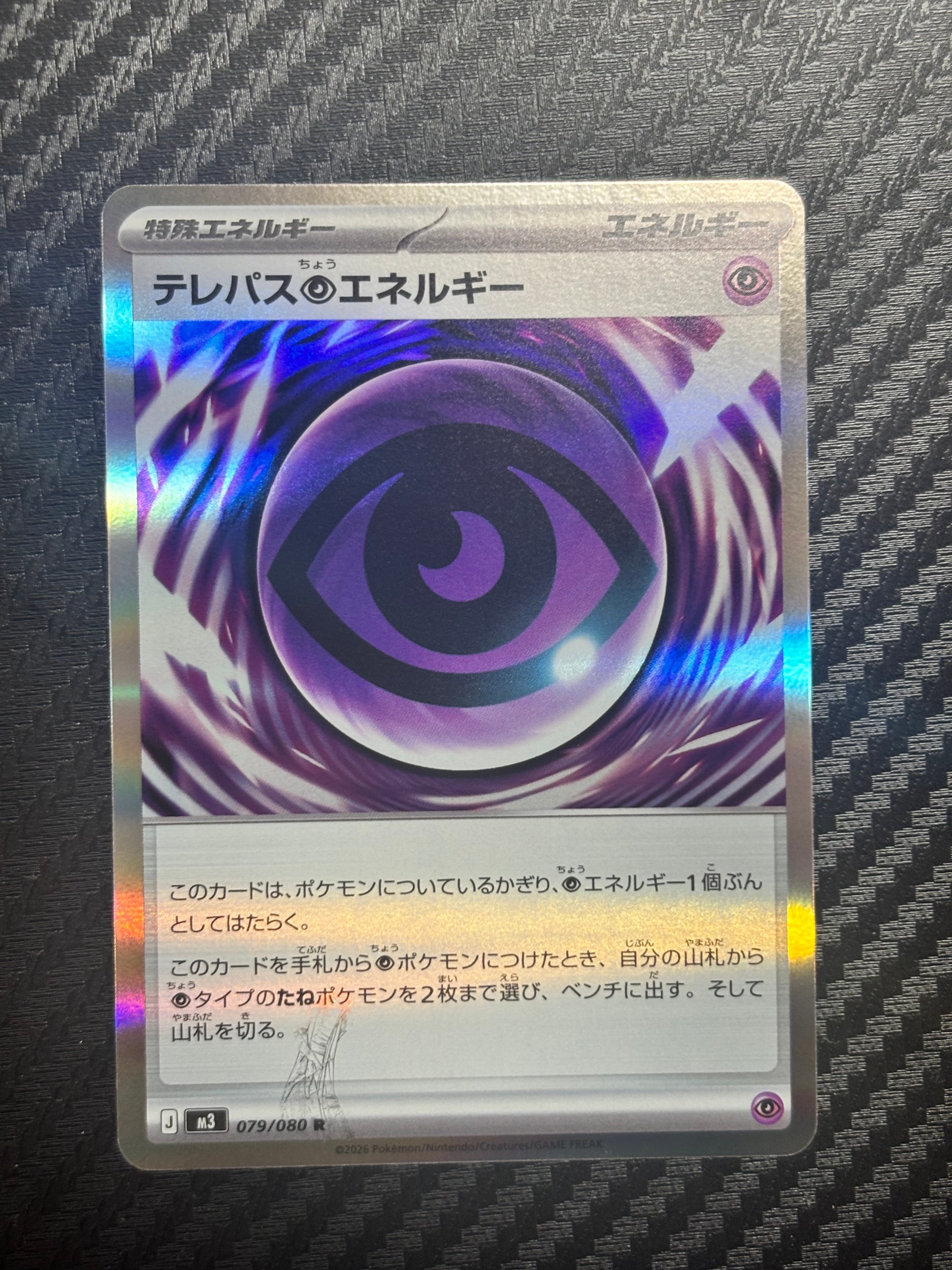 テレパス超エネルギー R [M3 079/080](拡張パック「ムニキスゼロ」)