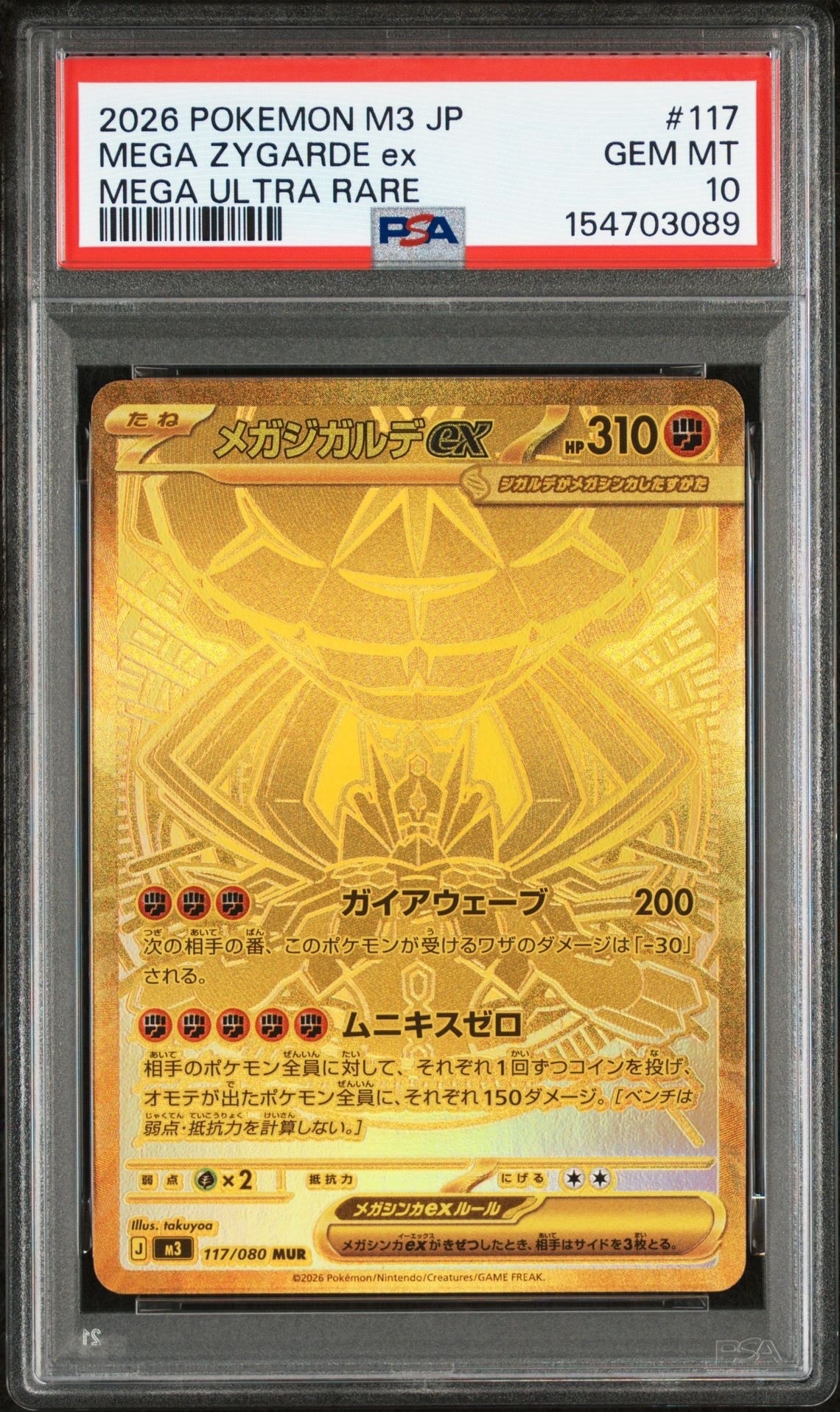 メガジガルデex MUR [M3 117/080](拡張パック「ムニキスゼロ」)