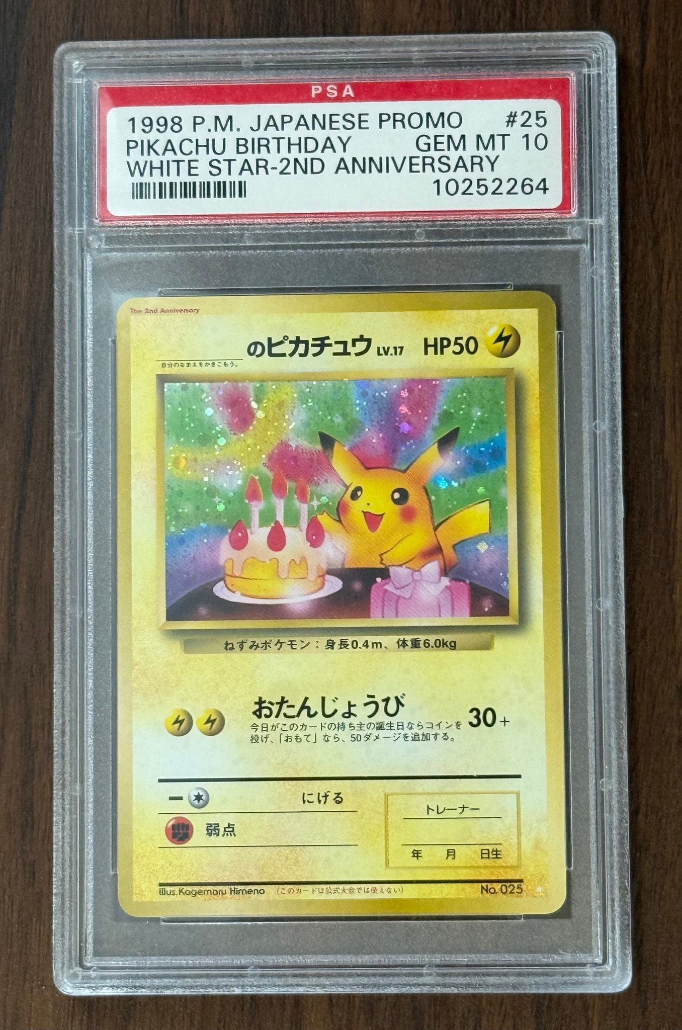 _のピカチュウ: 旧裏/プロモ[PMCG-P No.025](プロモーションカード