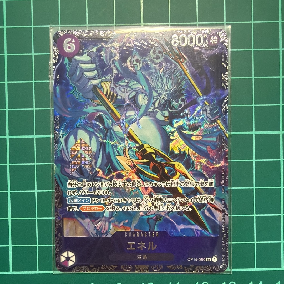 エネル SR :上位記念品 [OP15-060](プロモーションカード「フラッグシップバトル」)