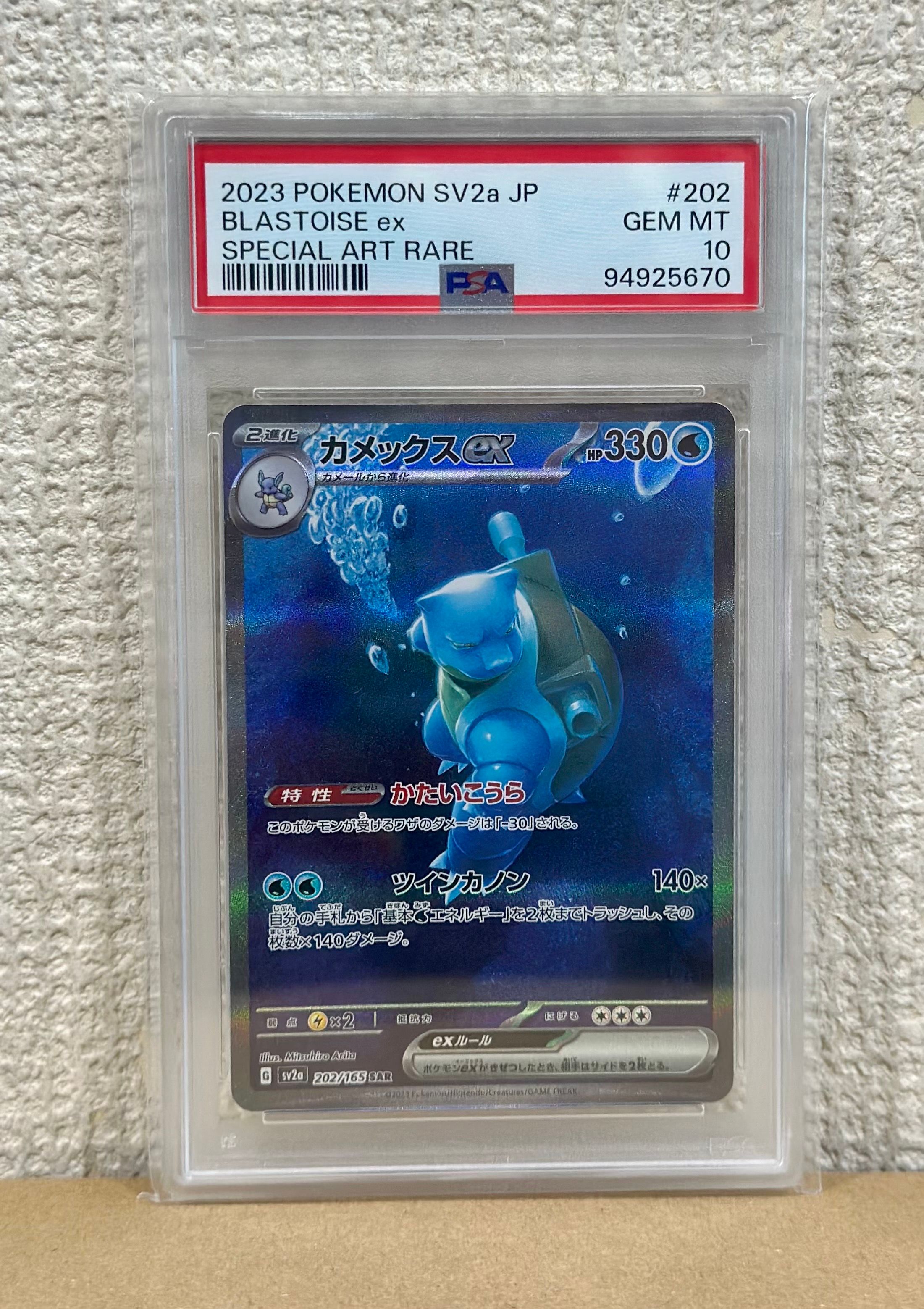 カメックスex SAR[SV2a 202/165](強化拡張パック「ポケモンカード151」)